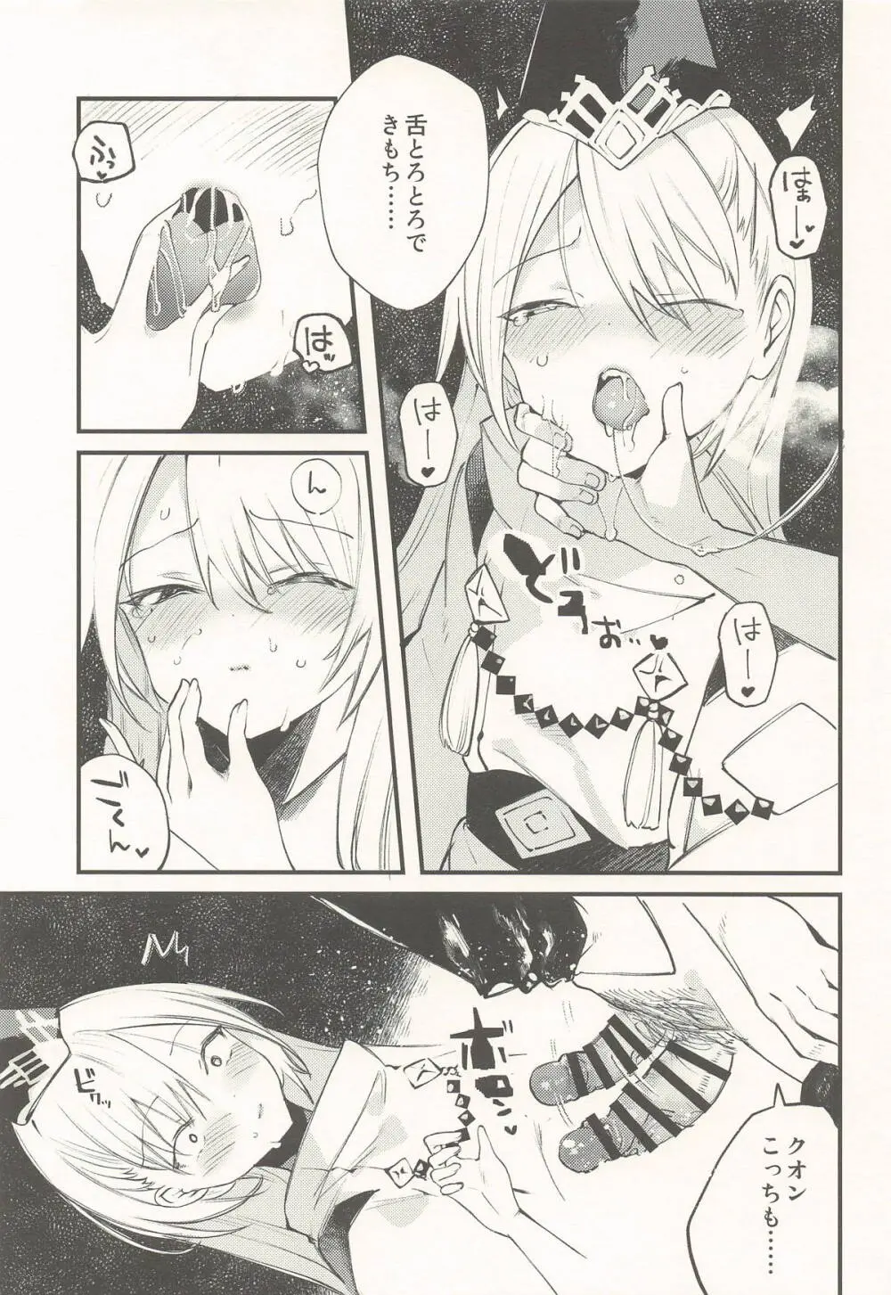 クオンと蕩ける本 - page12