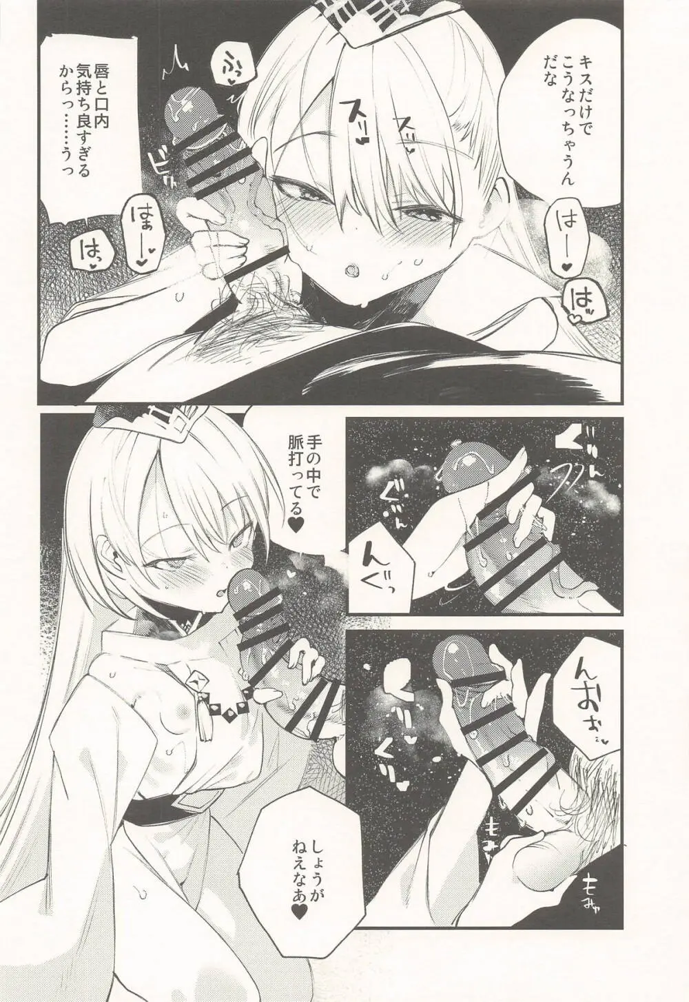 クオンと蕩ける本 - page13