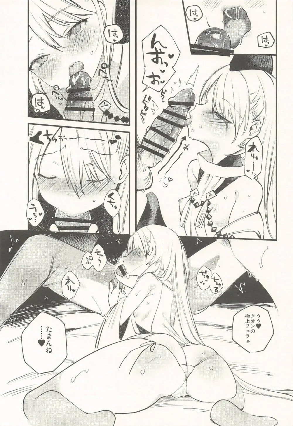 クオンと蕩ける本 - page14