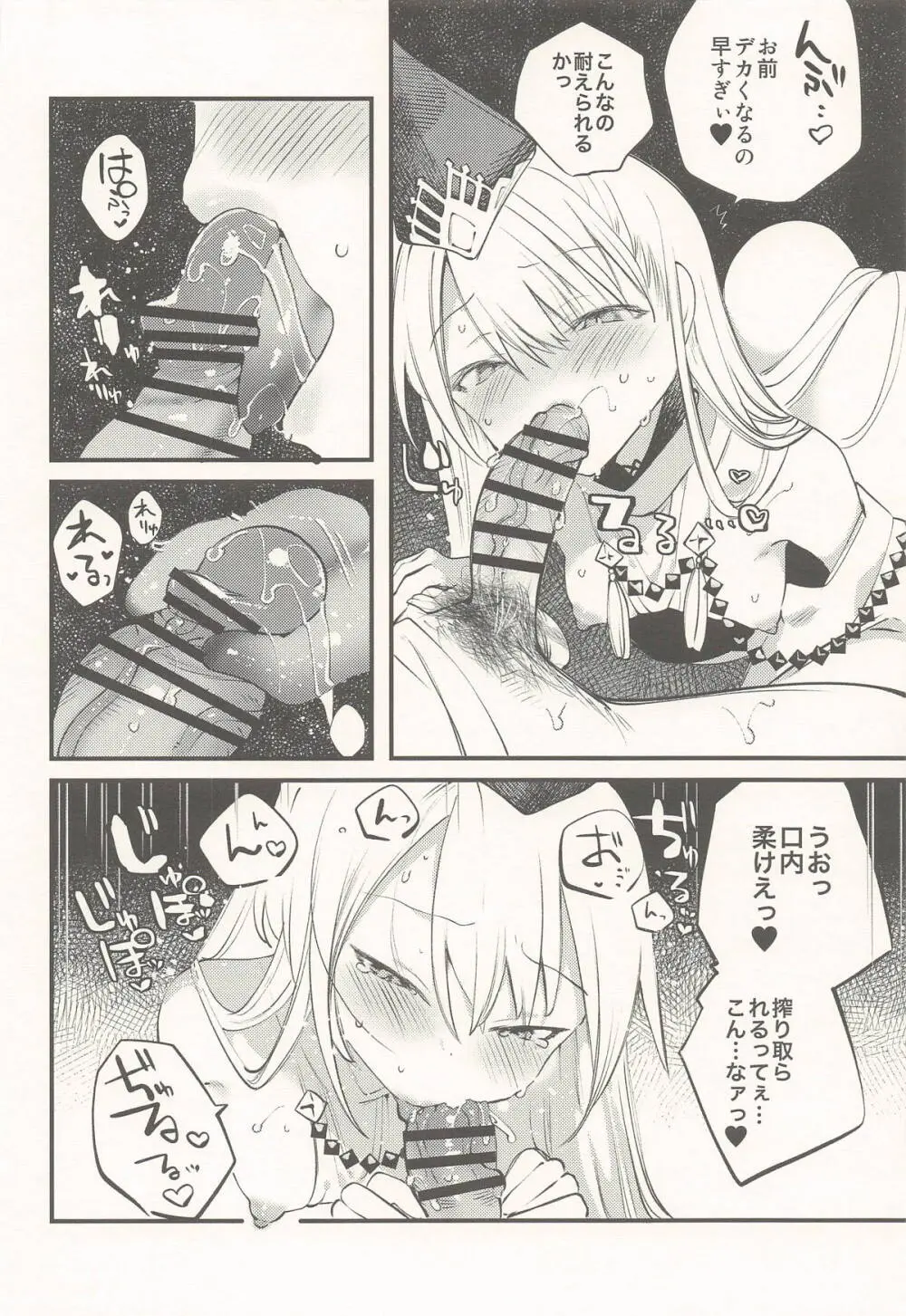 クオンと蕩ける本 - page15