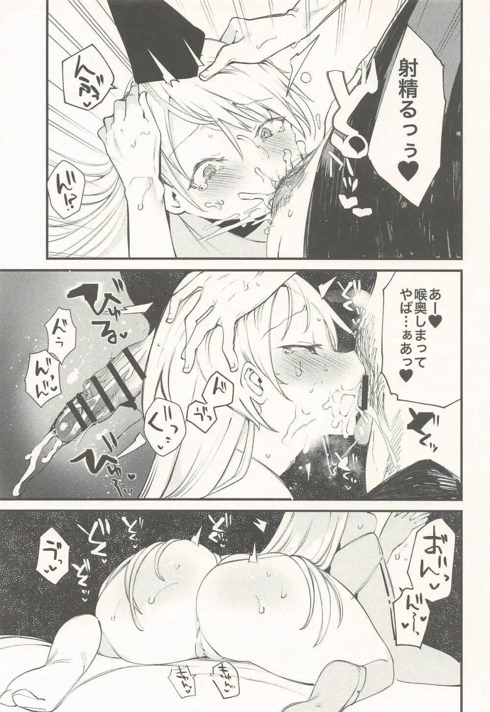 クオンと蕩ける本 - page16