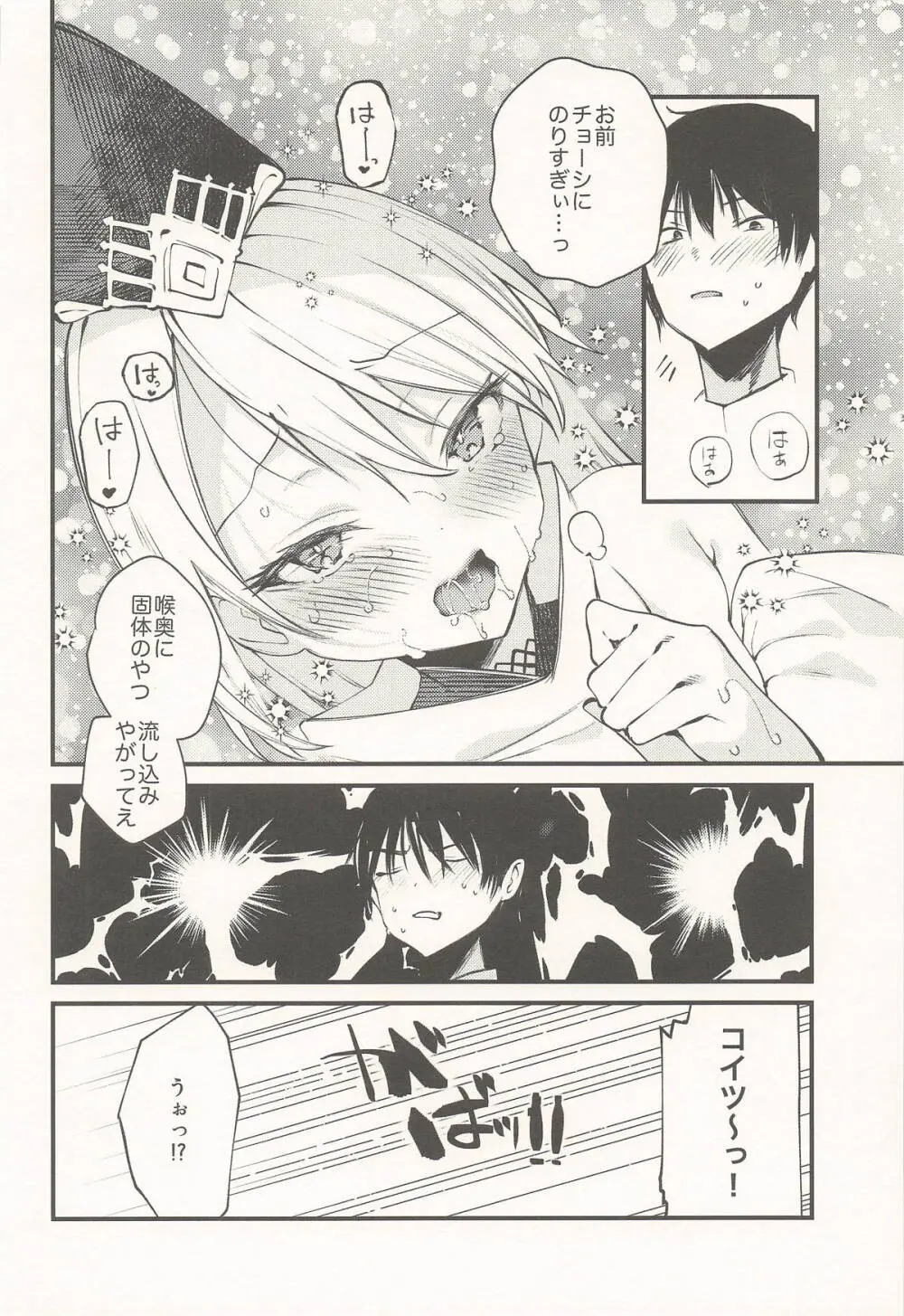 クオンと蕩ける本 - page17