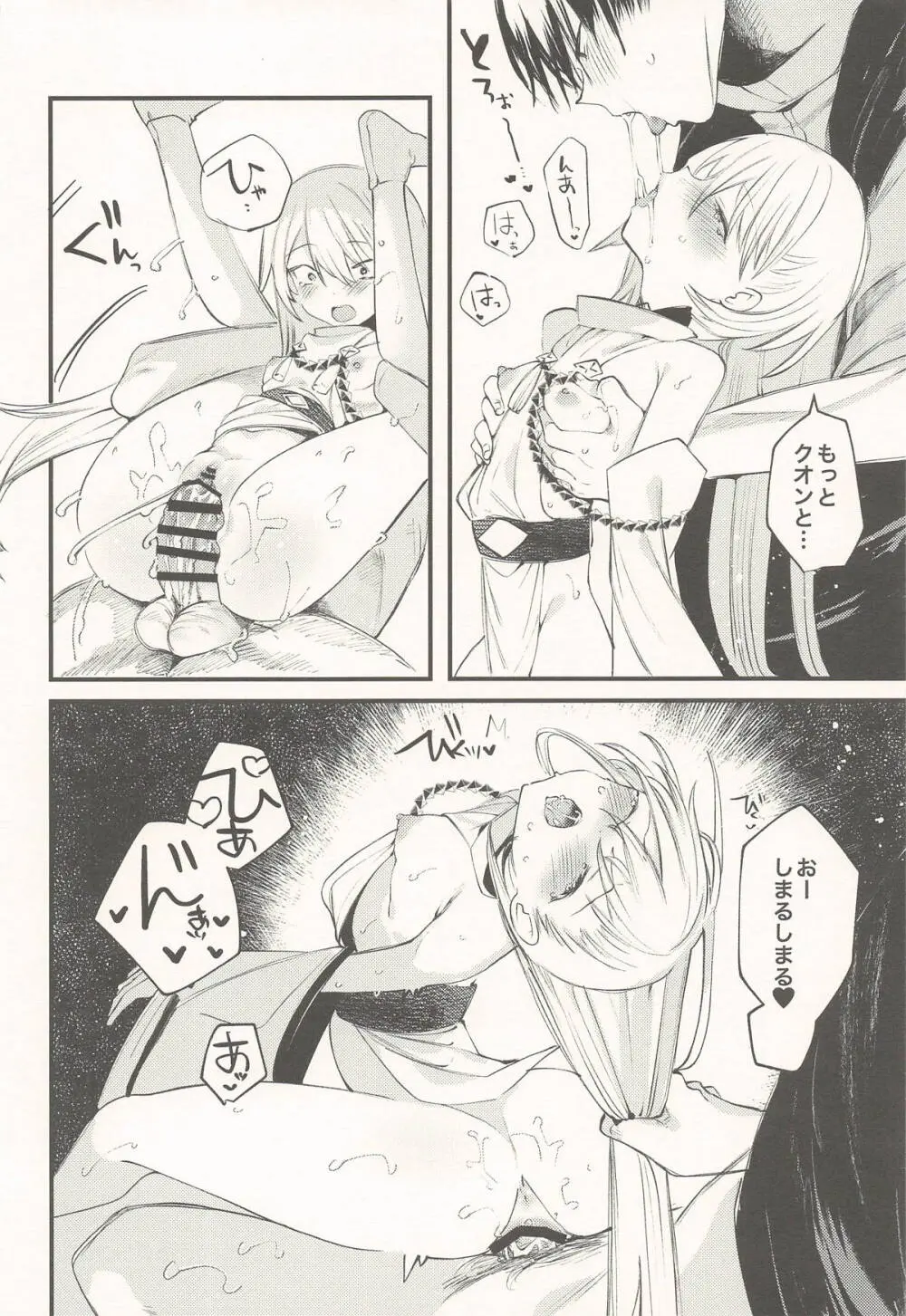 クオンと蕩ける本 - page21