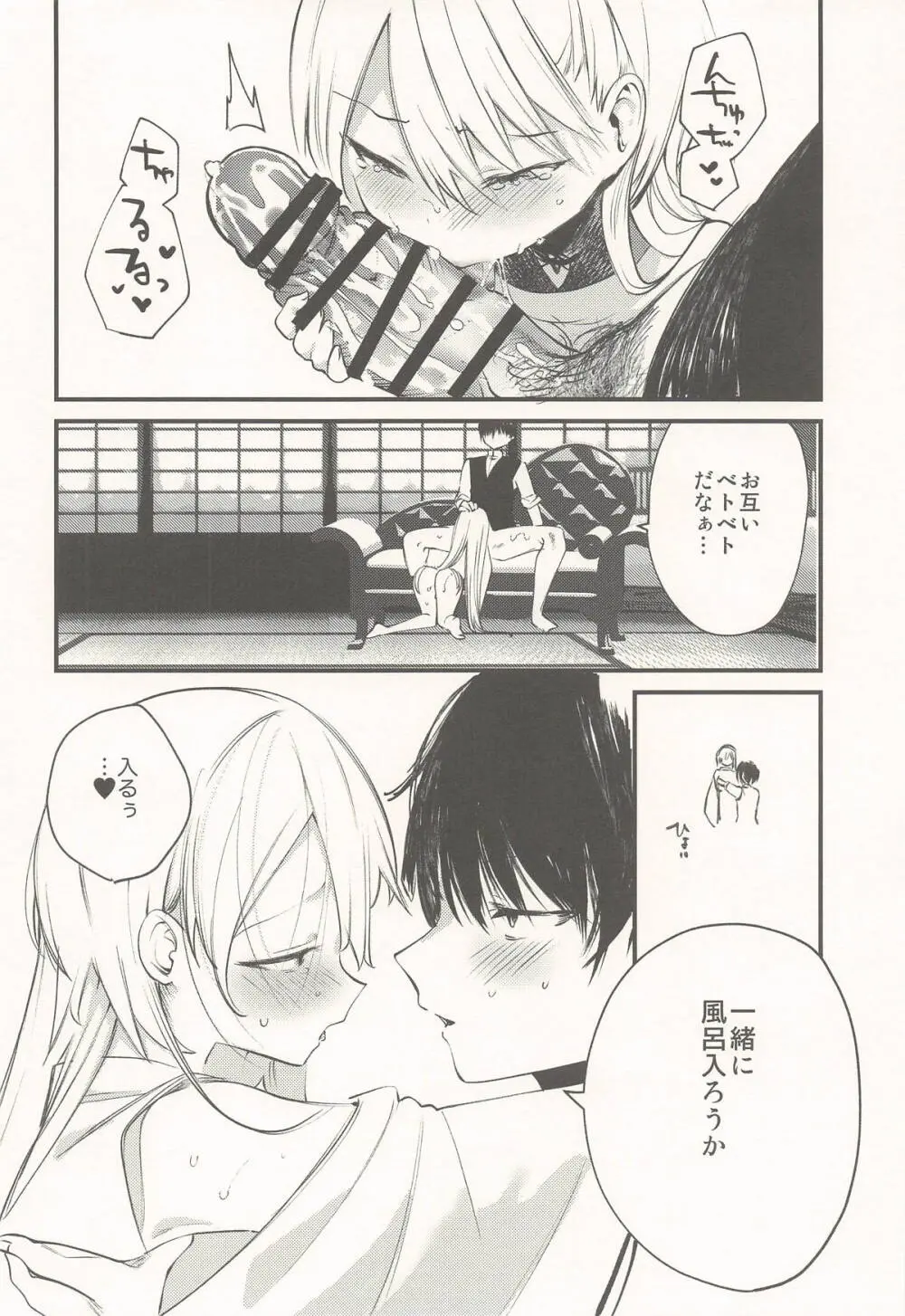 クオンと蕩ける本 - page27
