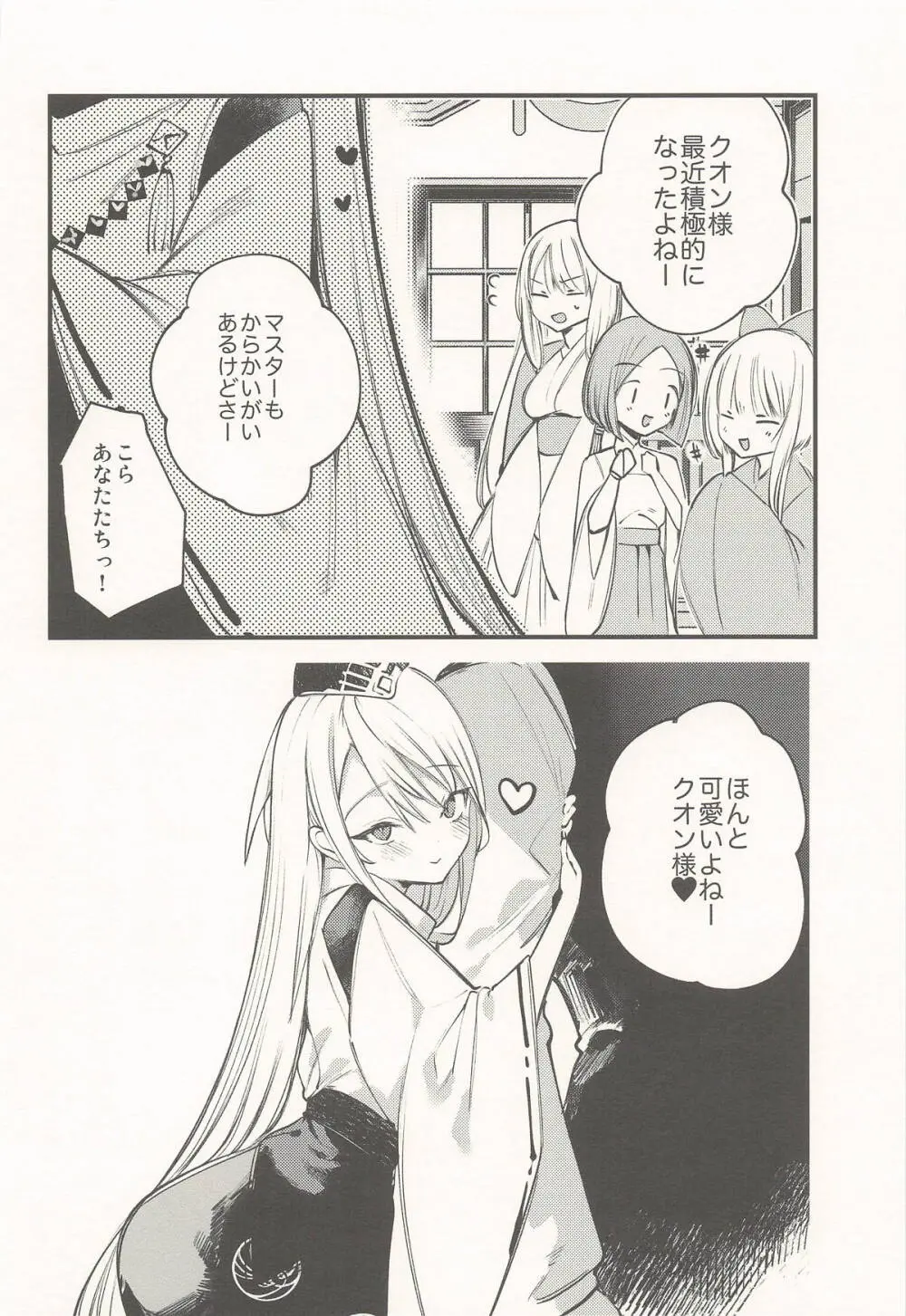 クオンと蕩ける本 - page29