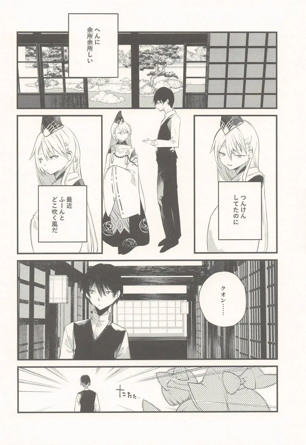 クオンと蕩ける本 - page3