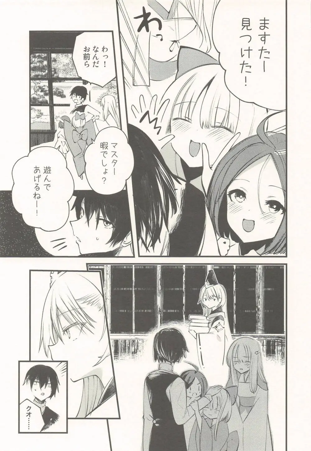 クオンと蕩ける本 - page4