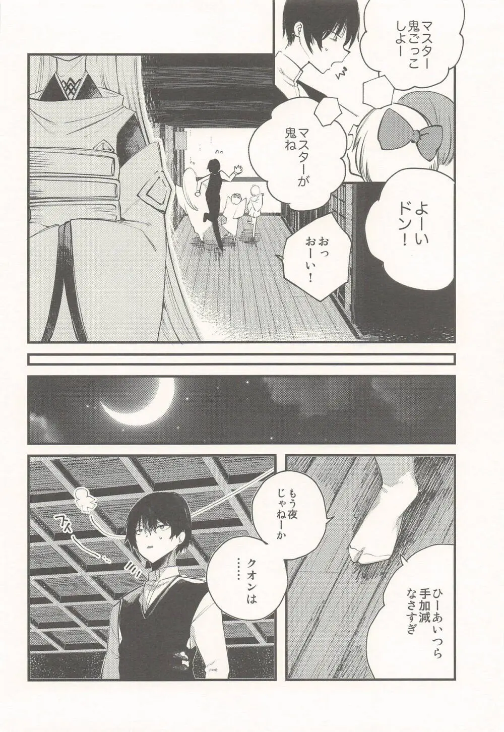 クオンと蕩ける本 - page5