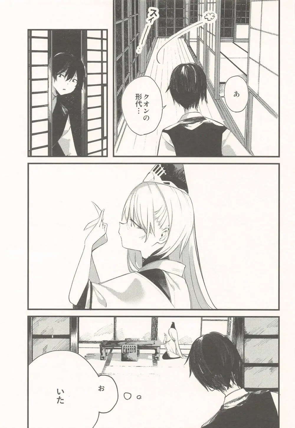 クオンと蕩ける本 - page6