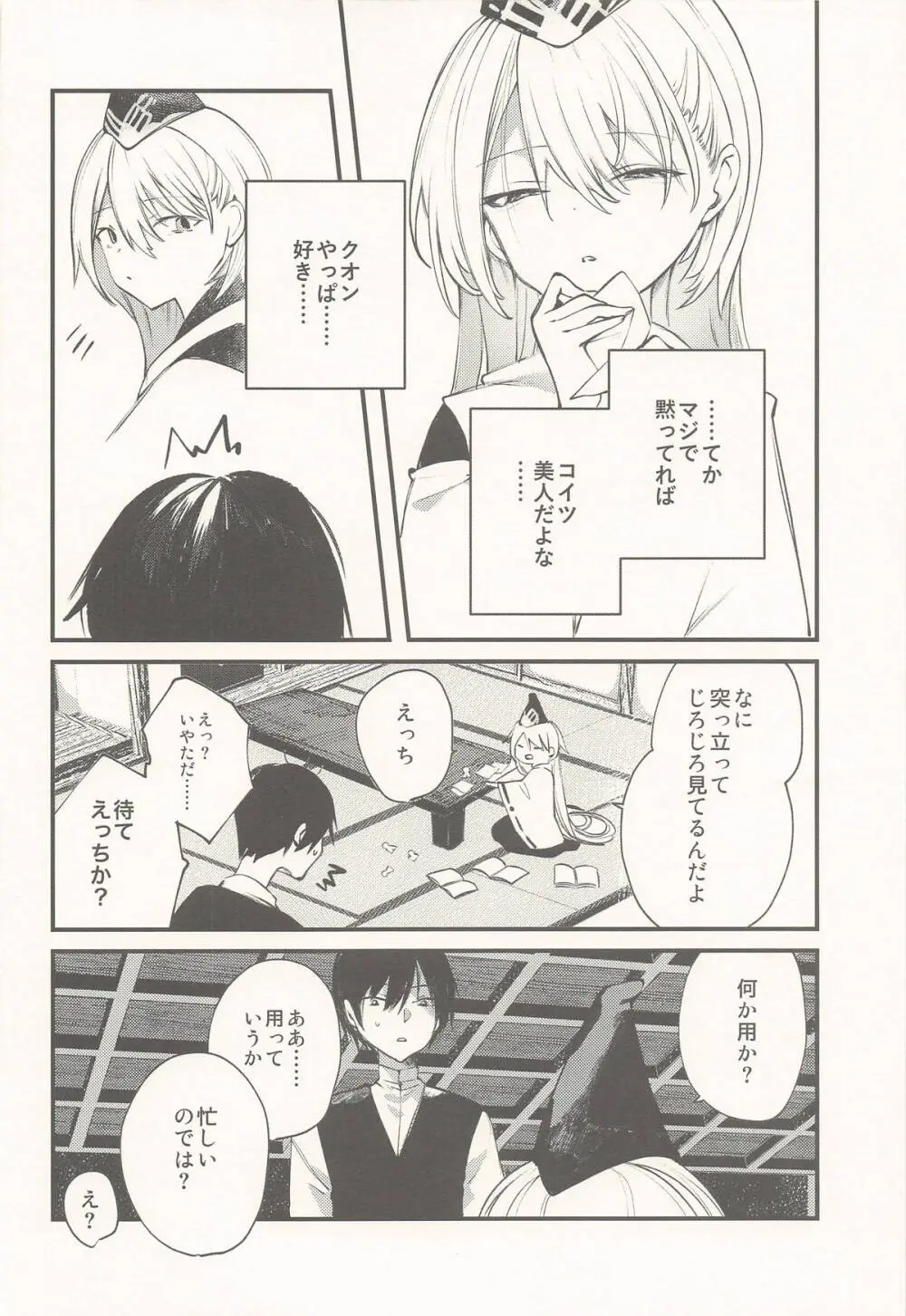 クオンと蕩ける本 - page7