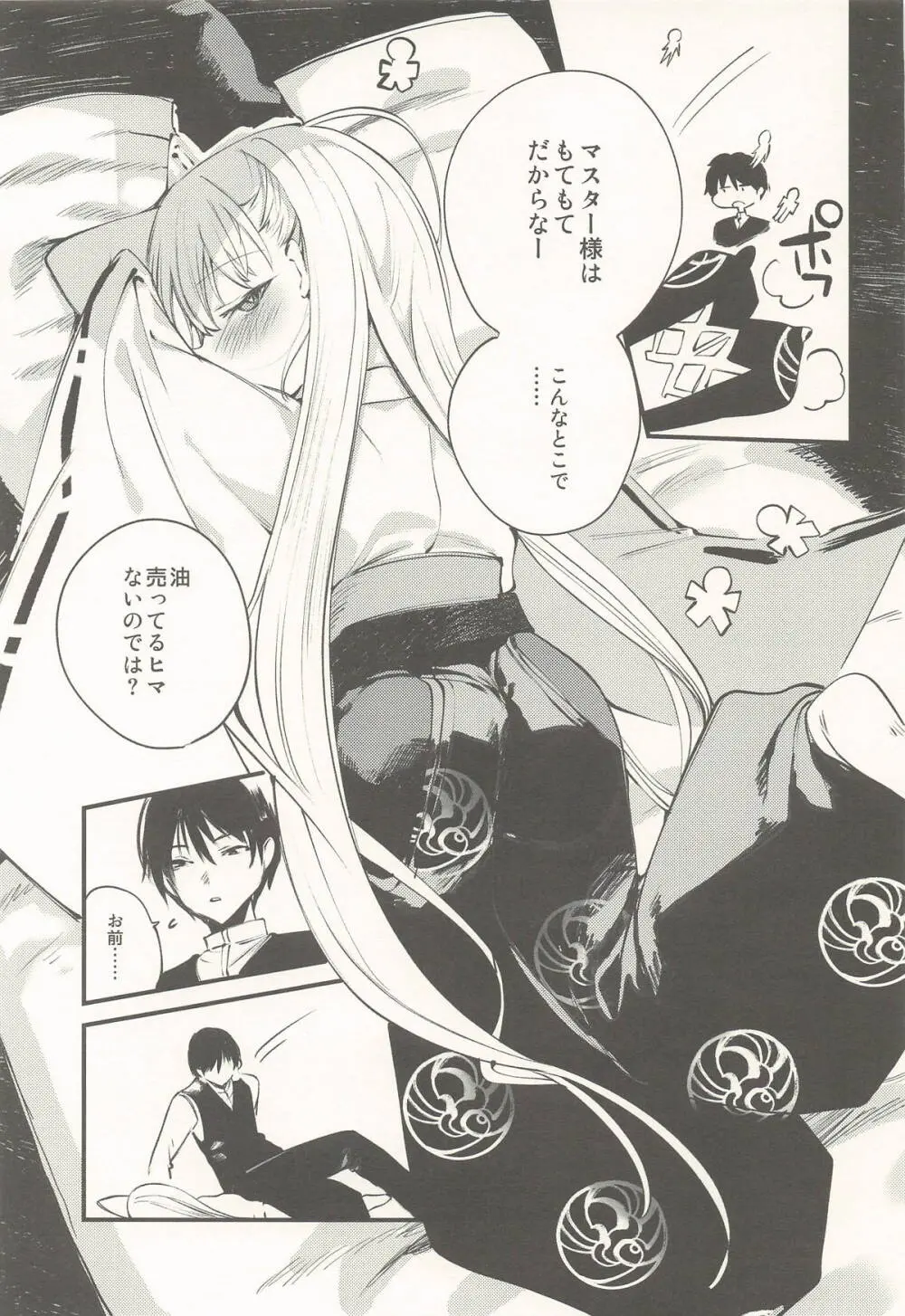 クオンと蕩ける本 - page8