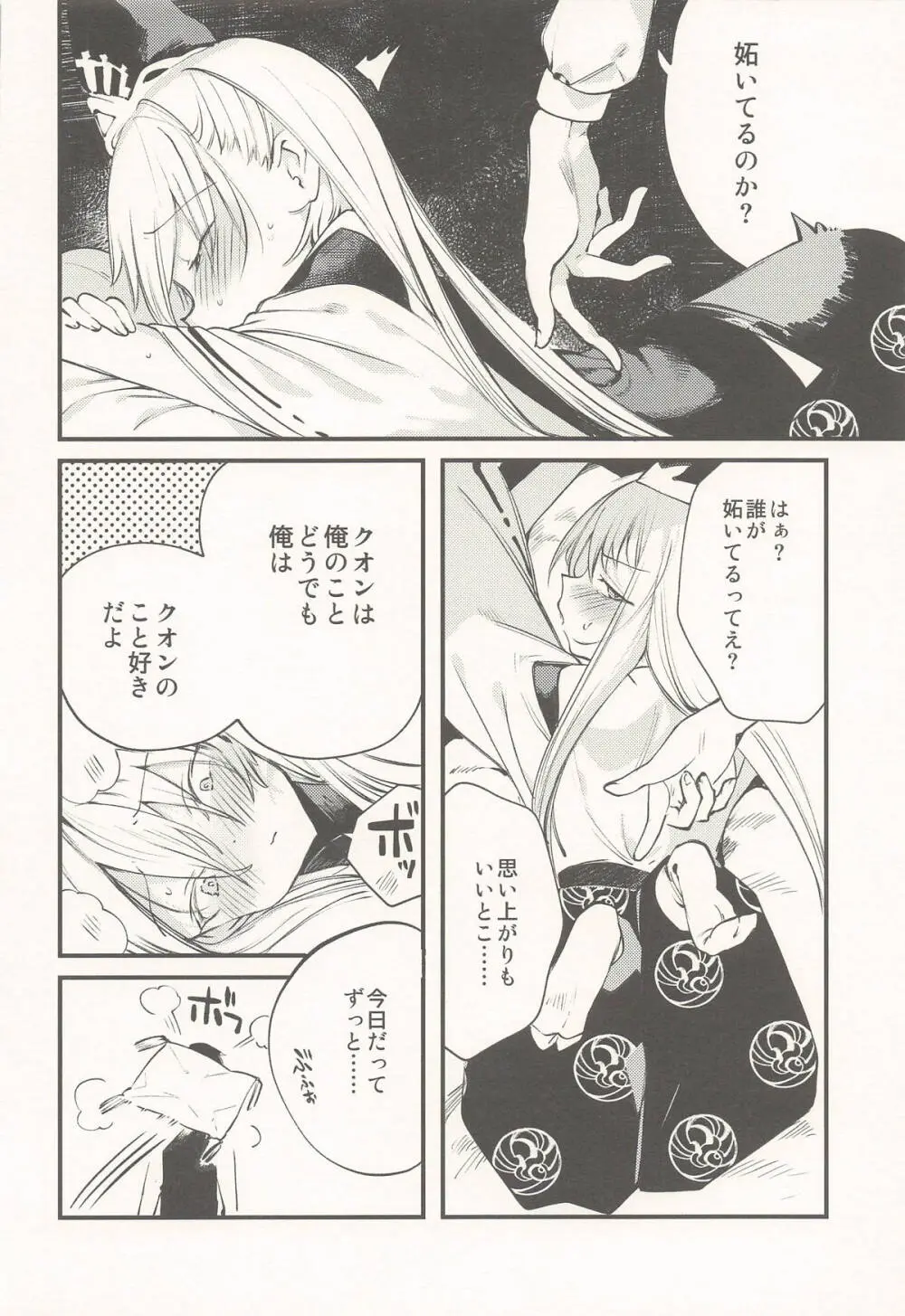 クオンと蕩ける本 - page9