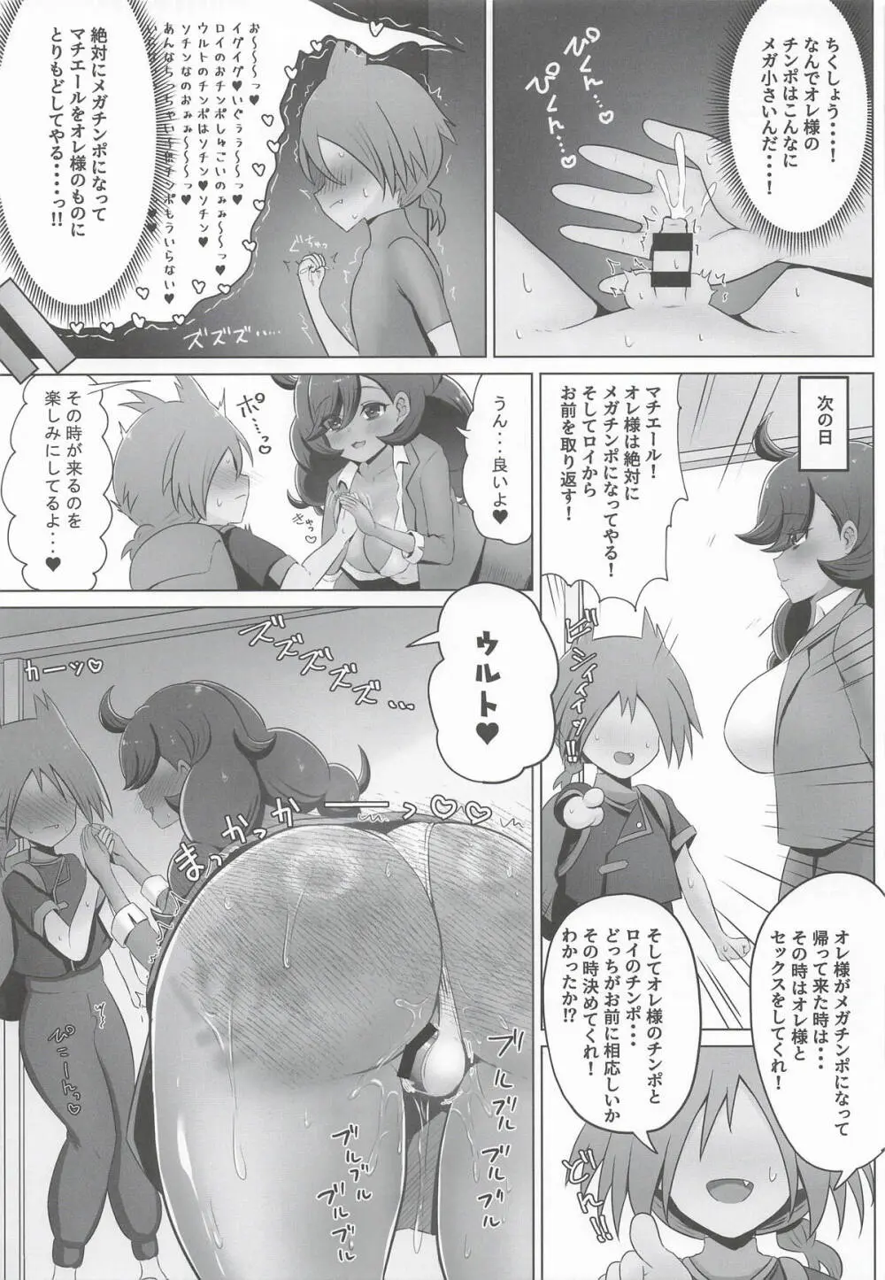 オレ様のマチエールがロイにNTRされた! - page10