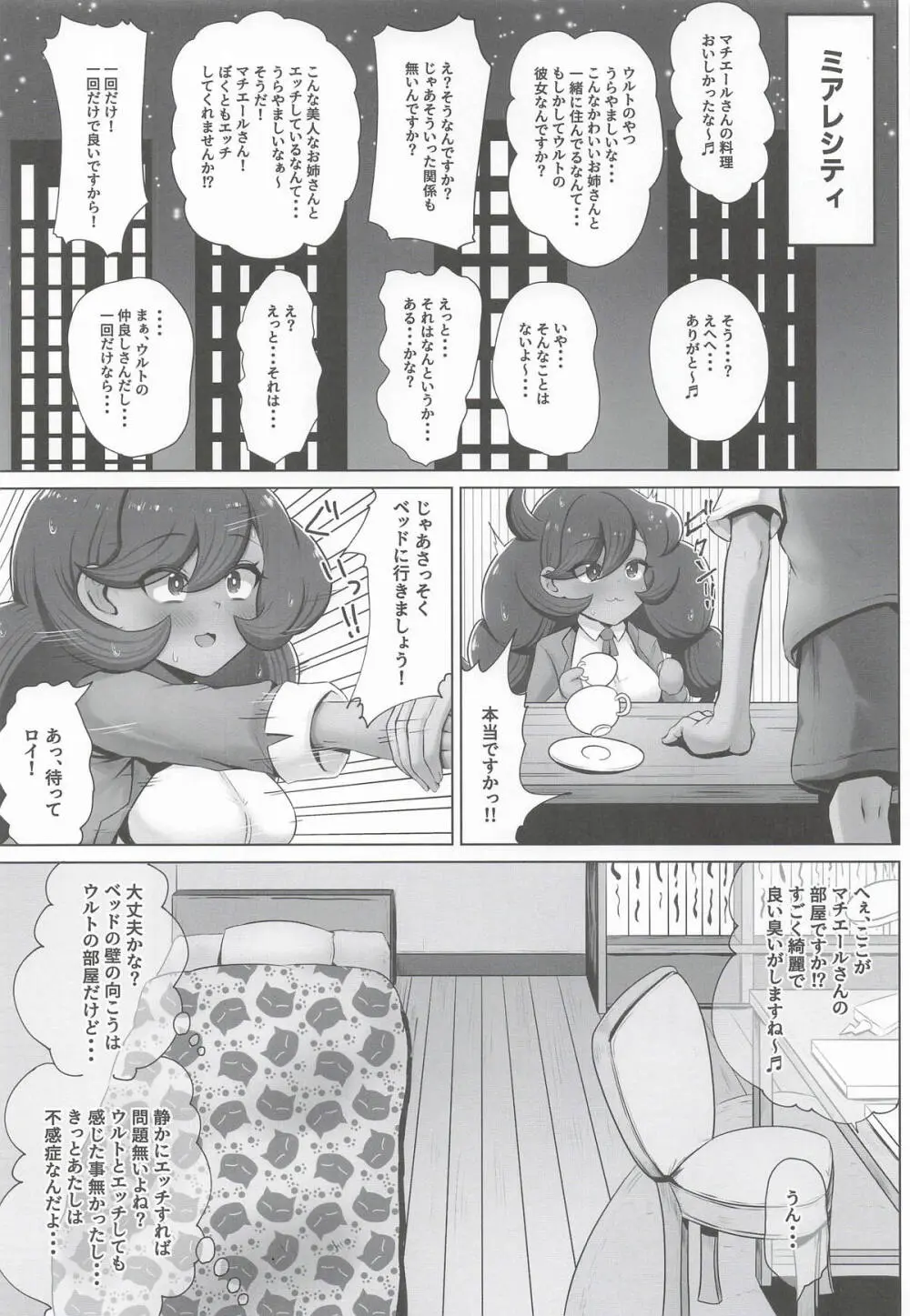 オレ様のマチエールがロイにNTRされた! - page2