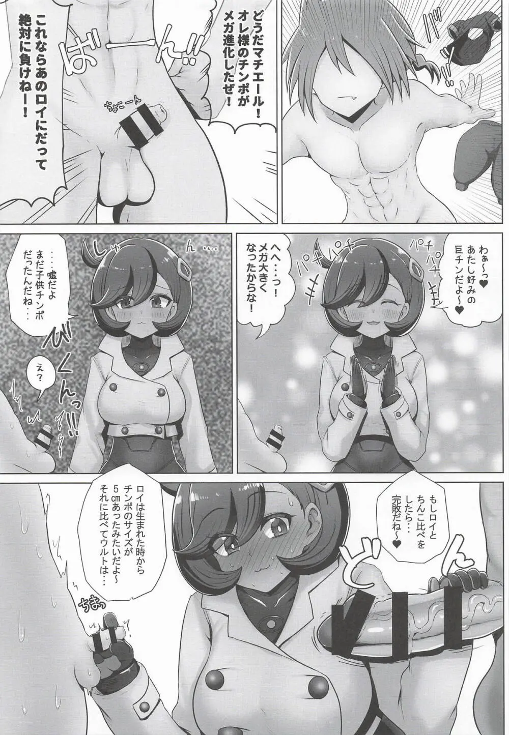 オレ様のマチエールがロイにNTRされた! - page22