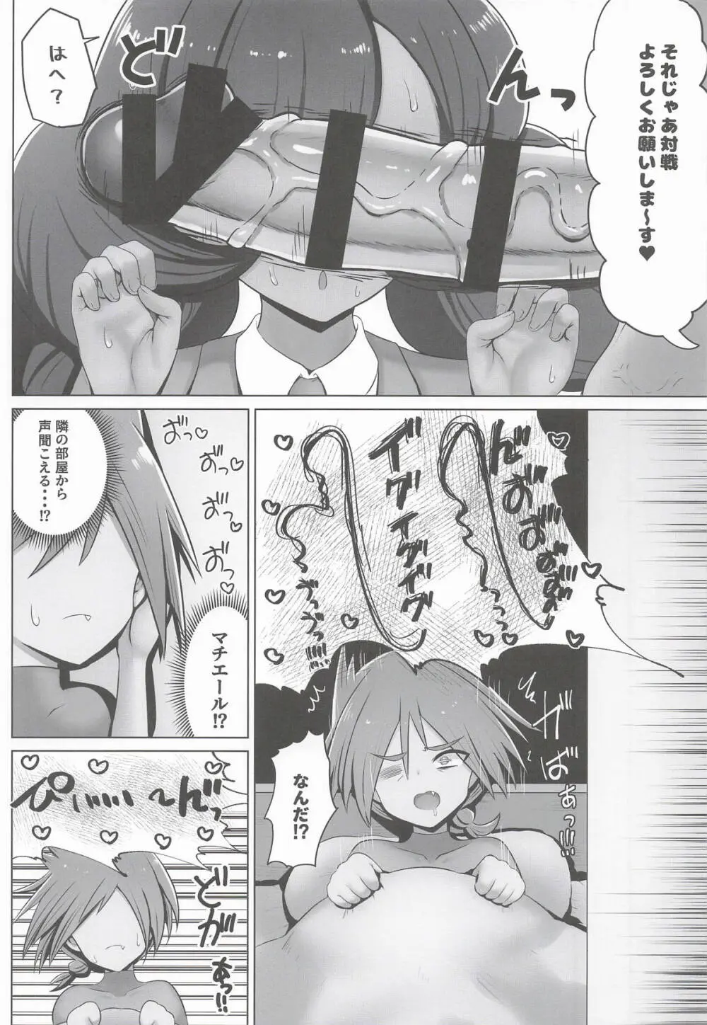 オレ様のマチエールがロイにNTRされた! - page3