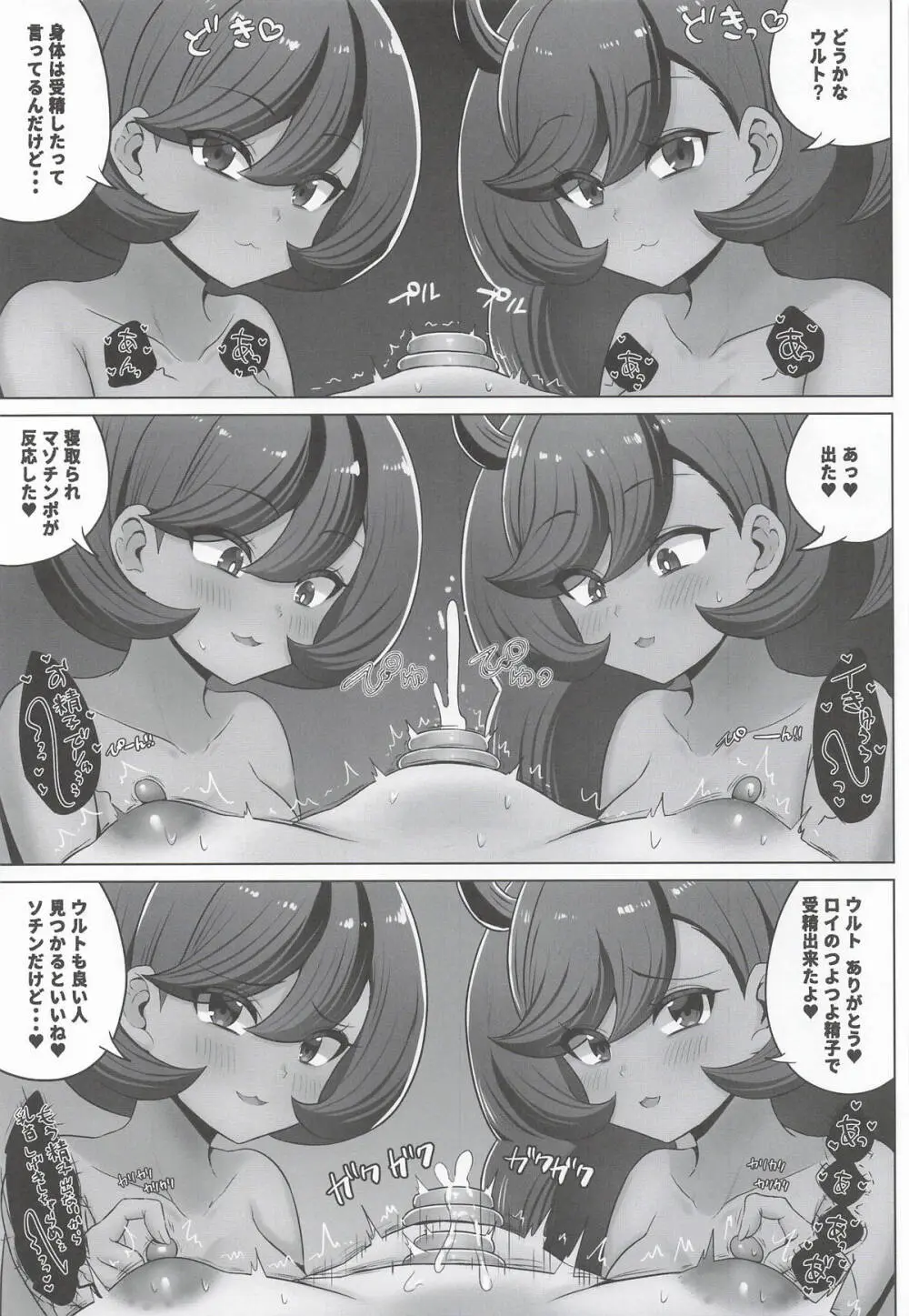 オレ様のマチエールがロイにNTRされた! - page38