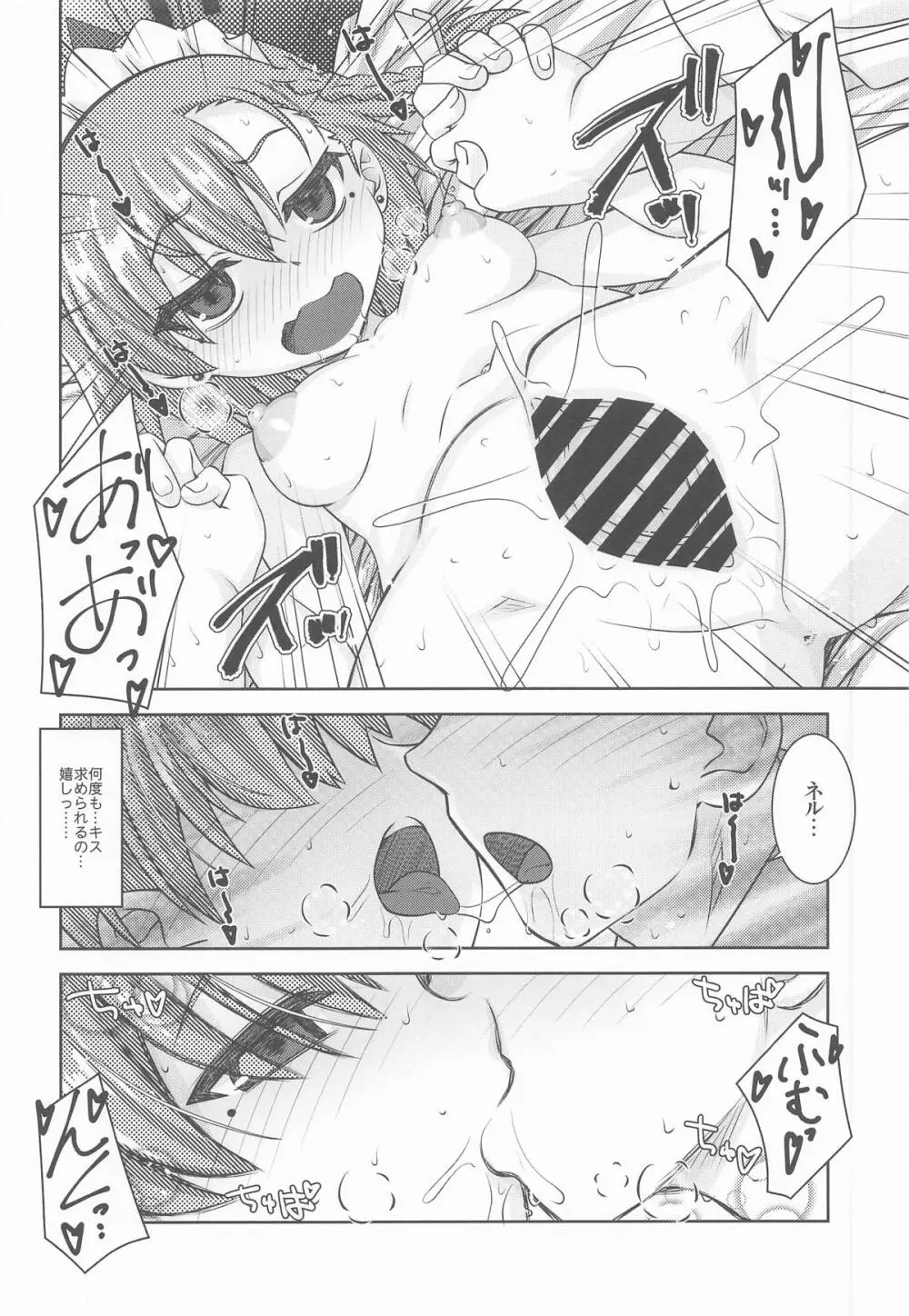 甘肌ネル - page13