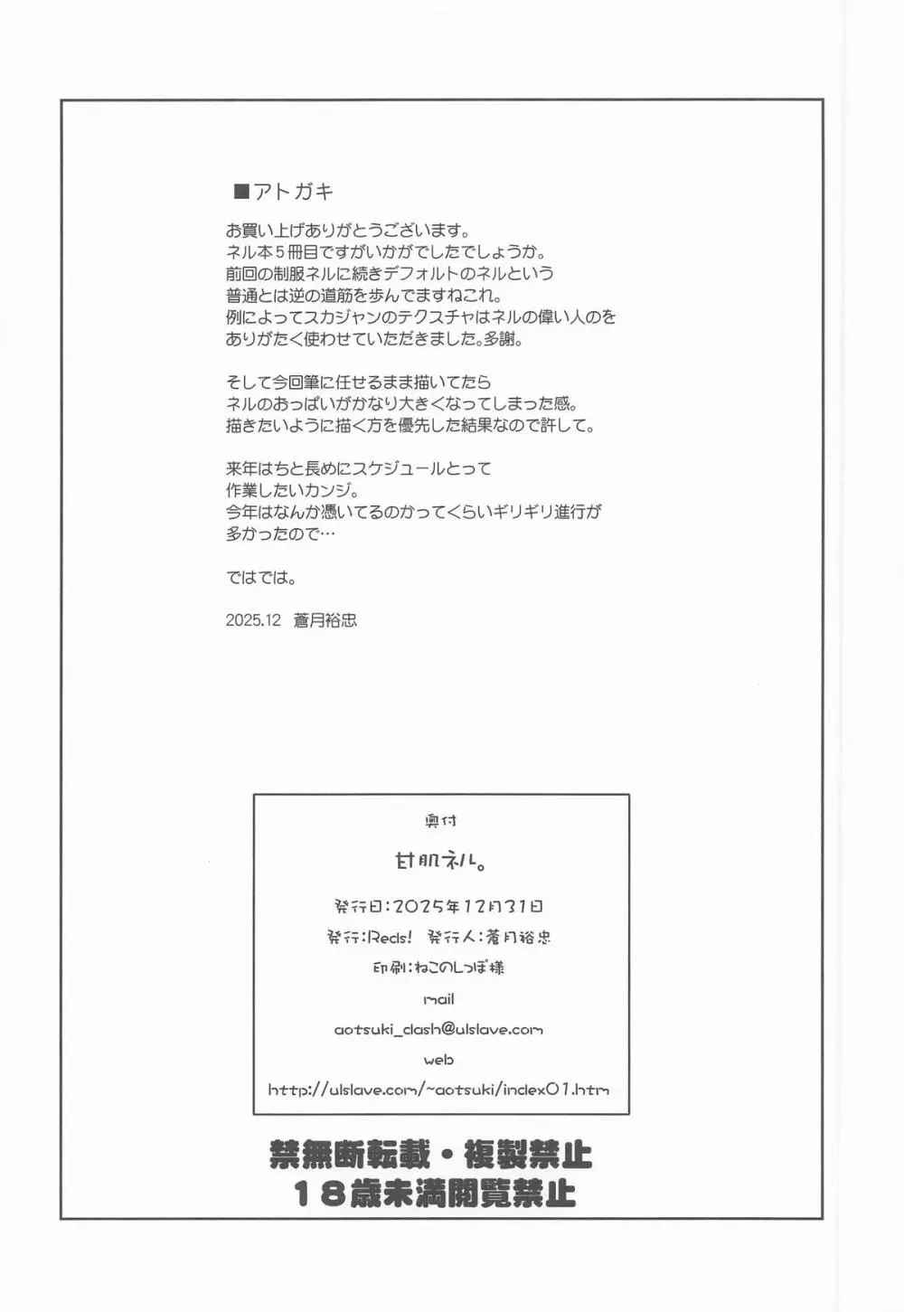 甘肌ネル - page17