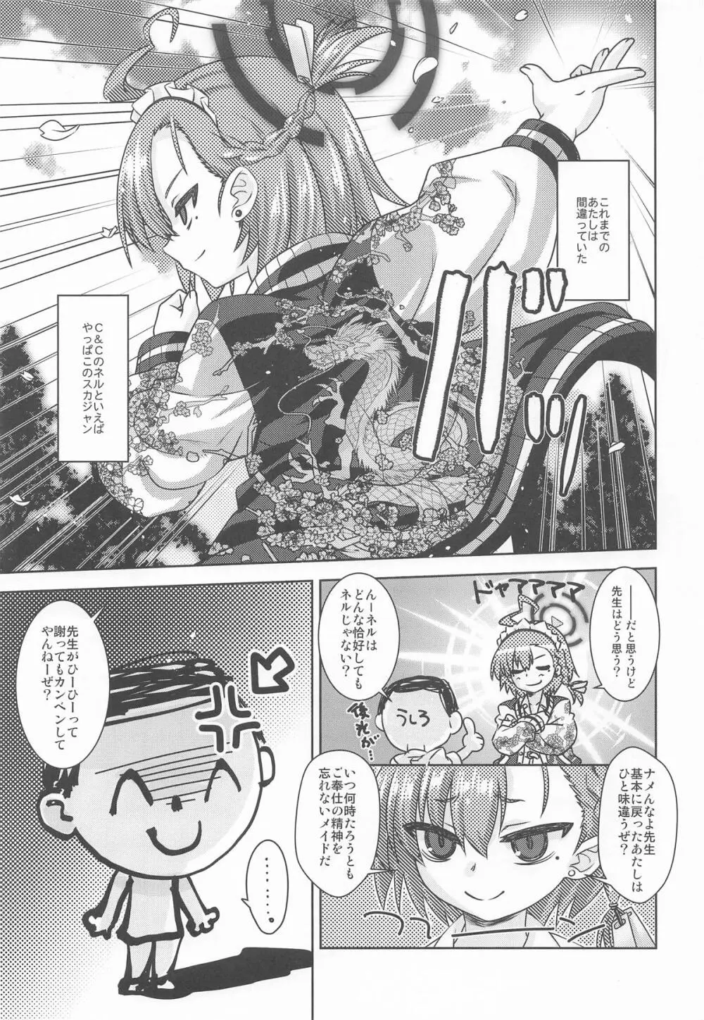 甘肌ネル - page2