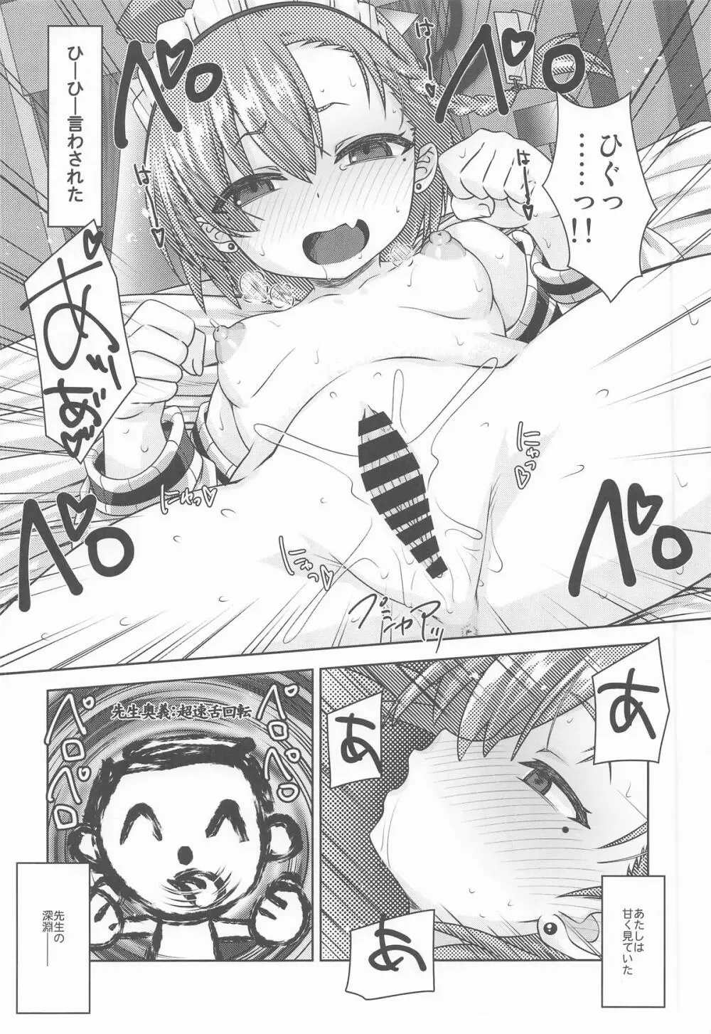 甘肌ネル - page3