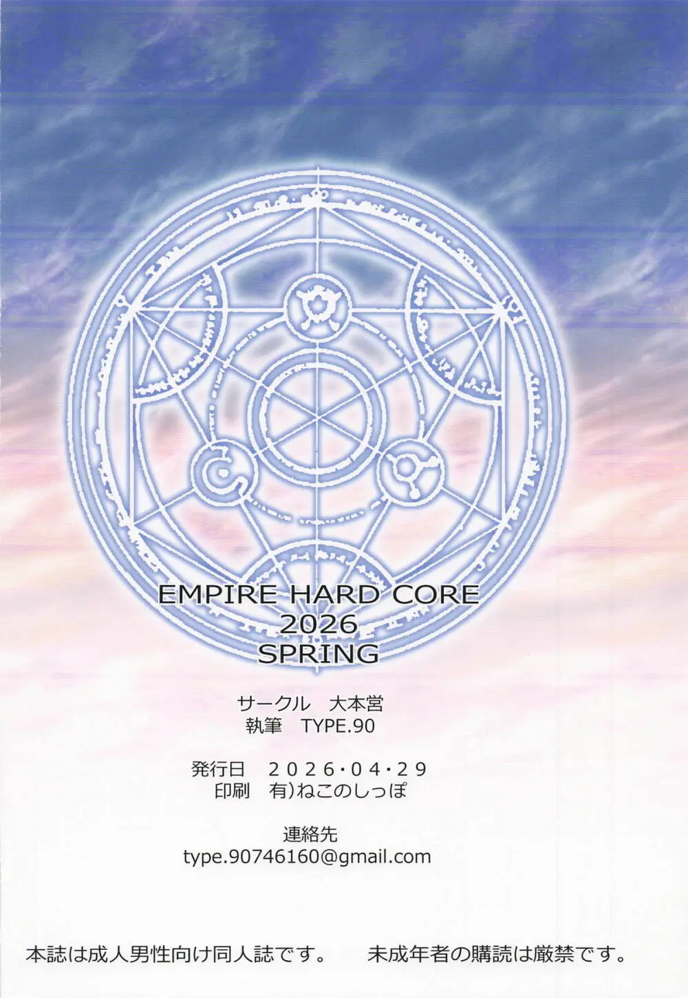 EMPIRE HARD CORE 2026 SPRING - page30