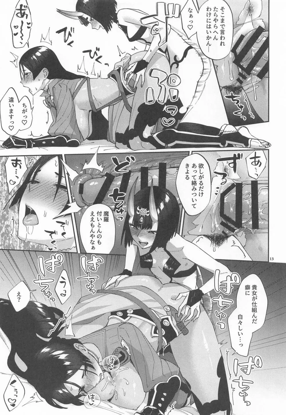 ふたなりになった所為で - page12