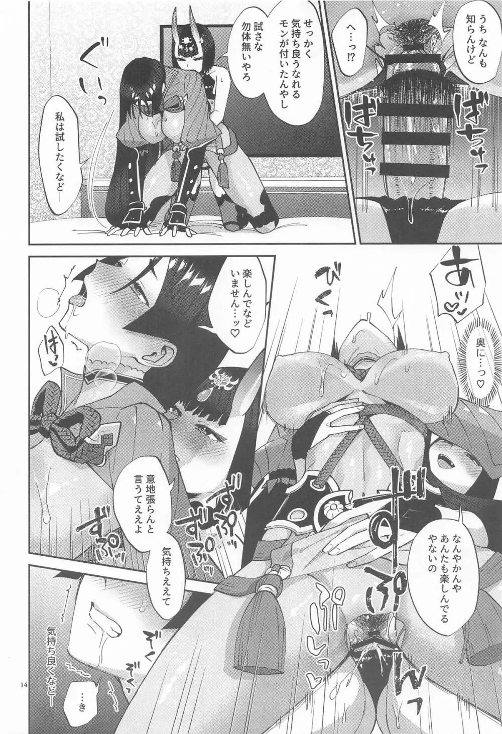 ふたなりになった所為で - page13
