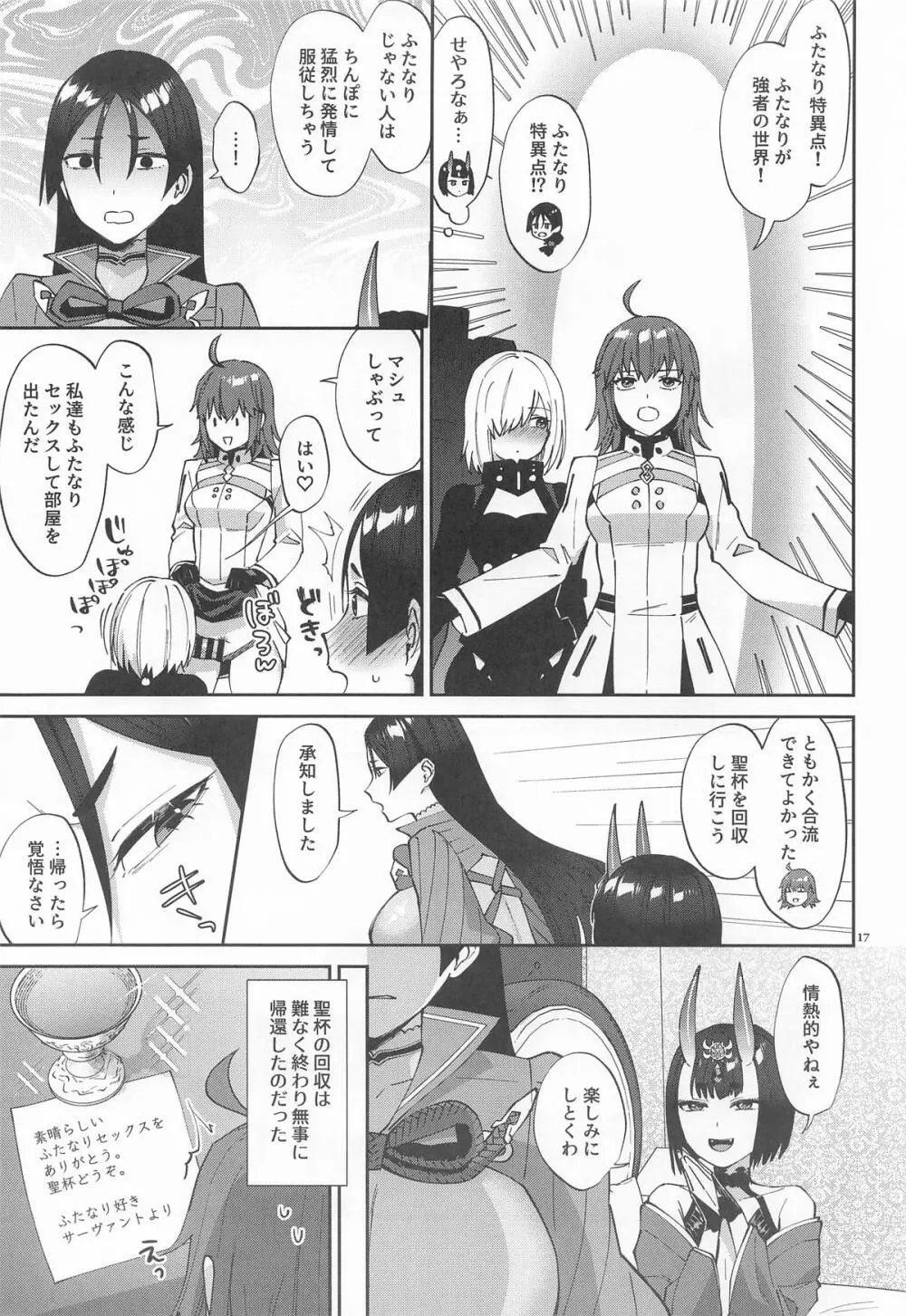 ふたなりになった所為で - page16