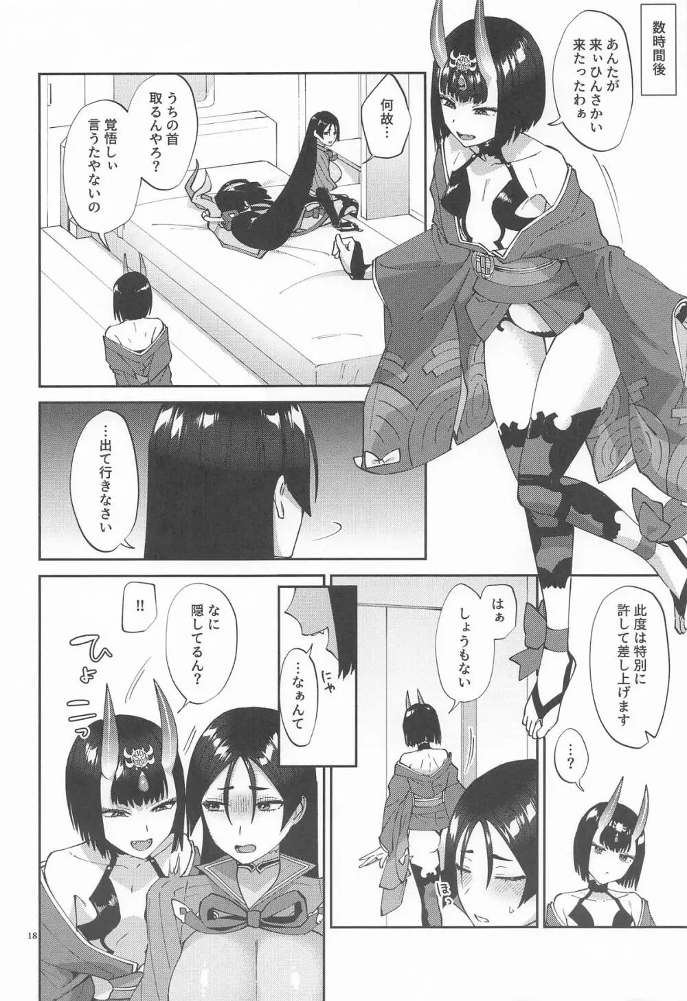 ふたなりになった所為で - page17