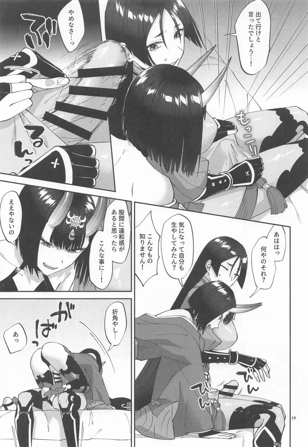ふたなりになった所為で - page18