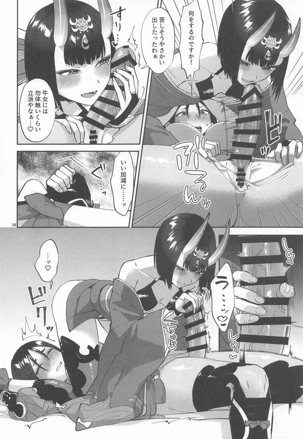 ふたなりになった所為で - page19