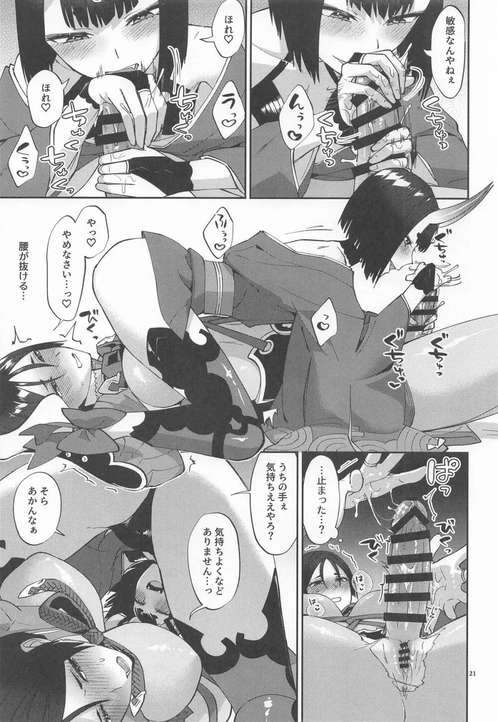 ふたなりになった所為で - page20