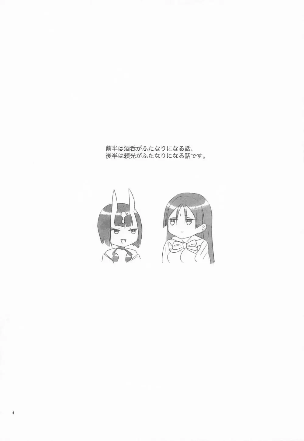 ふたなりになった所為で - page3