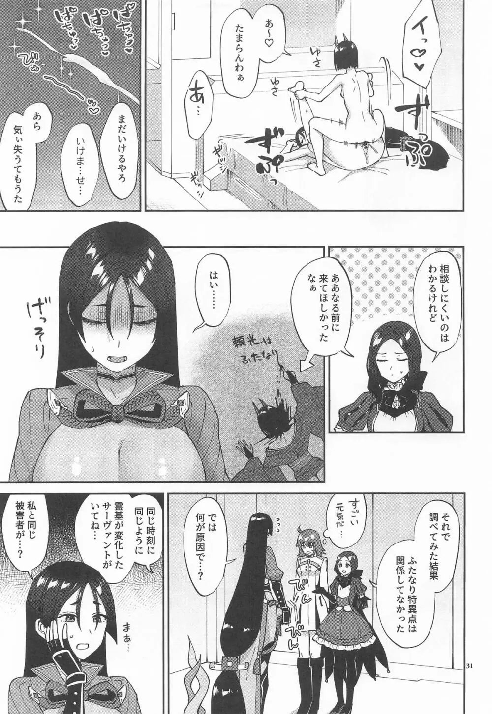 ふたなりになった所為で - page30