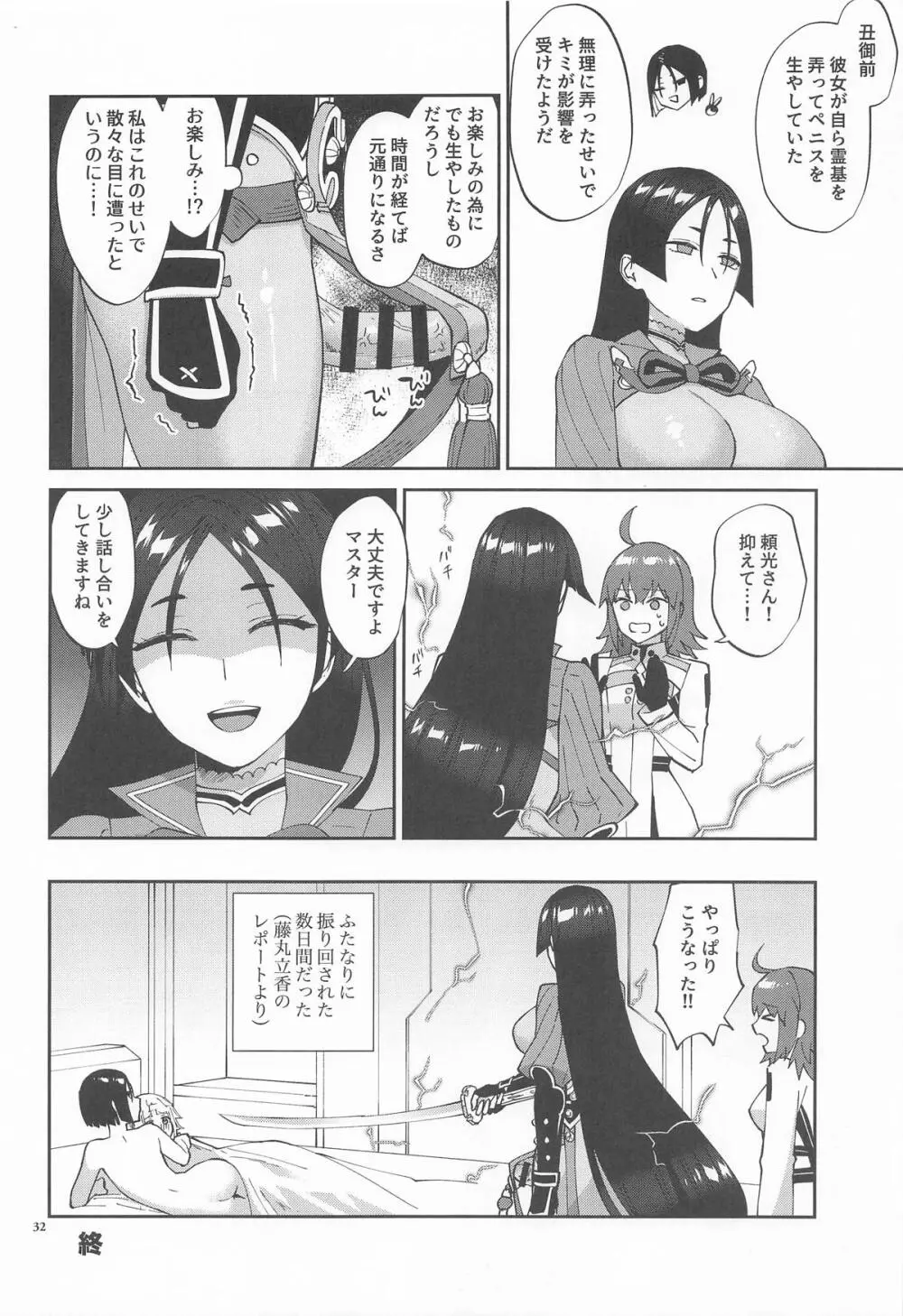 ふたなりになった所為で - page31