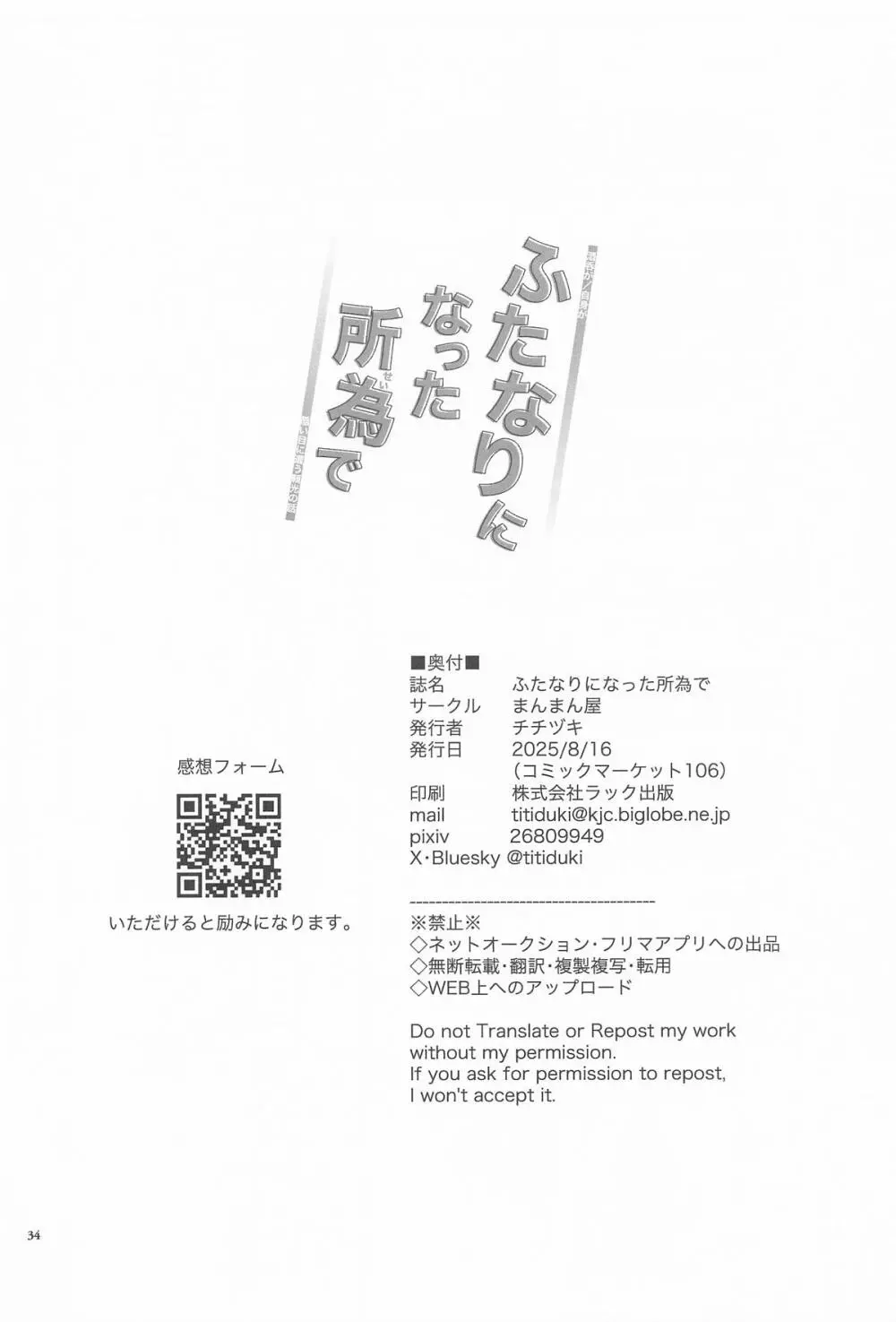 ふたなりになった所為で - page33