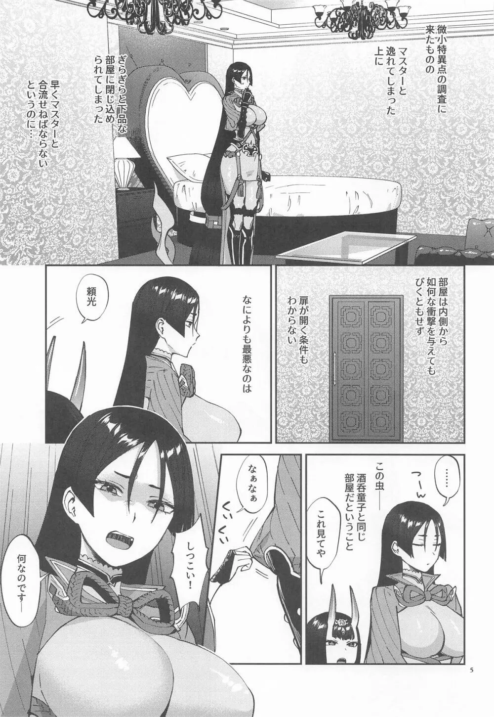 ふたなりになった所為で - page4
