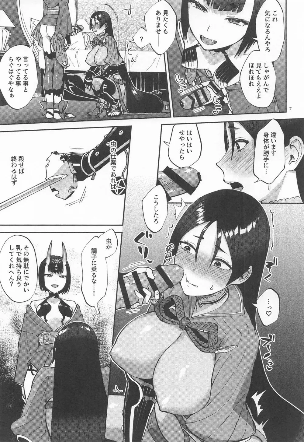 ふたなりになった所為で - page6