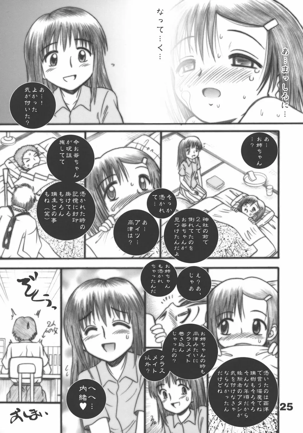 Tsukutsuku Mizuki-tan - page24