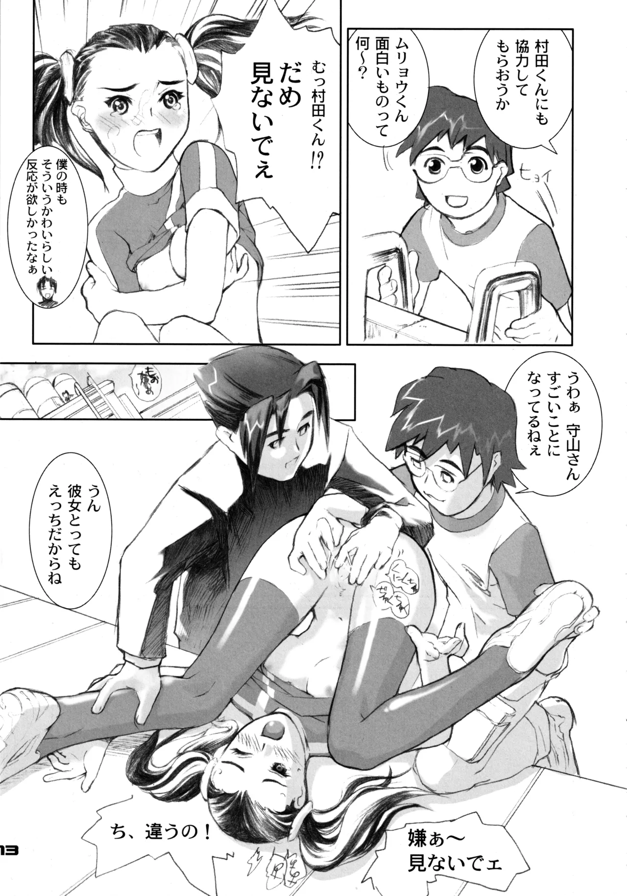 オトナニナッタラ - page12