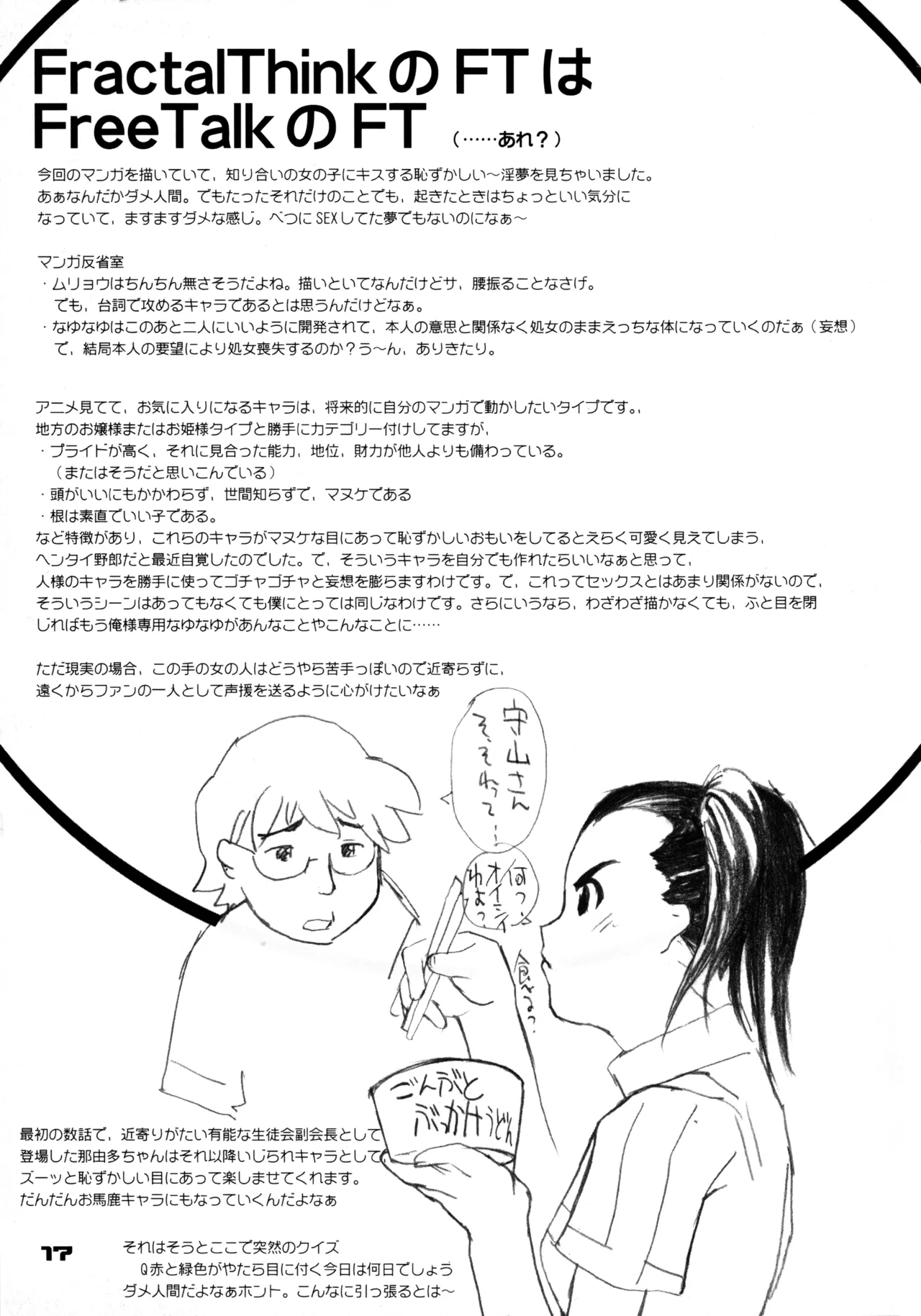 オトナニナッタラ - page16