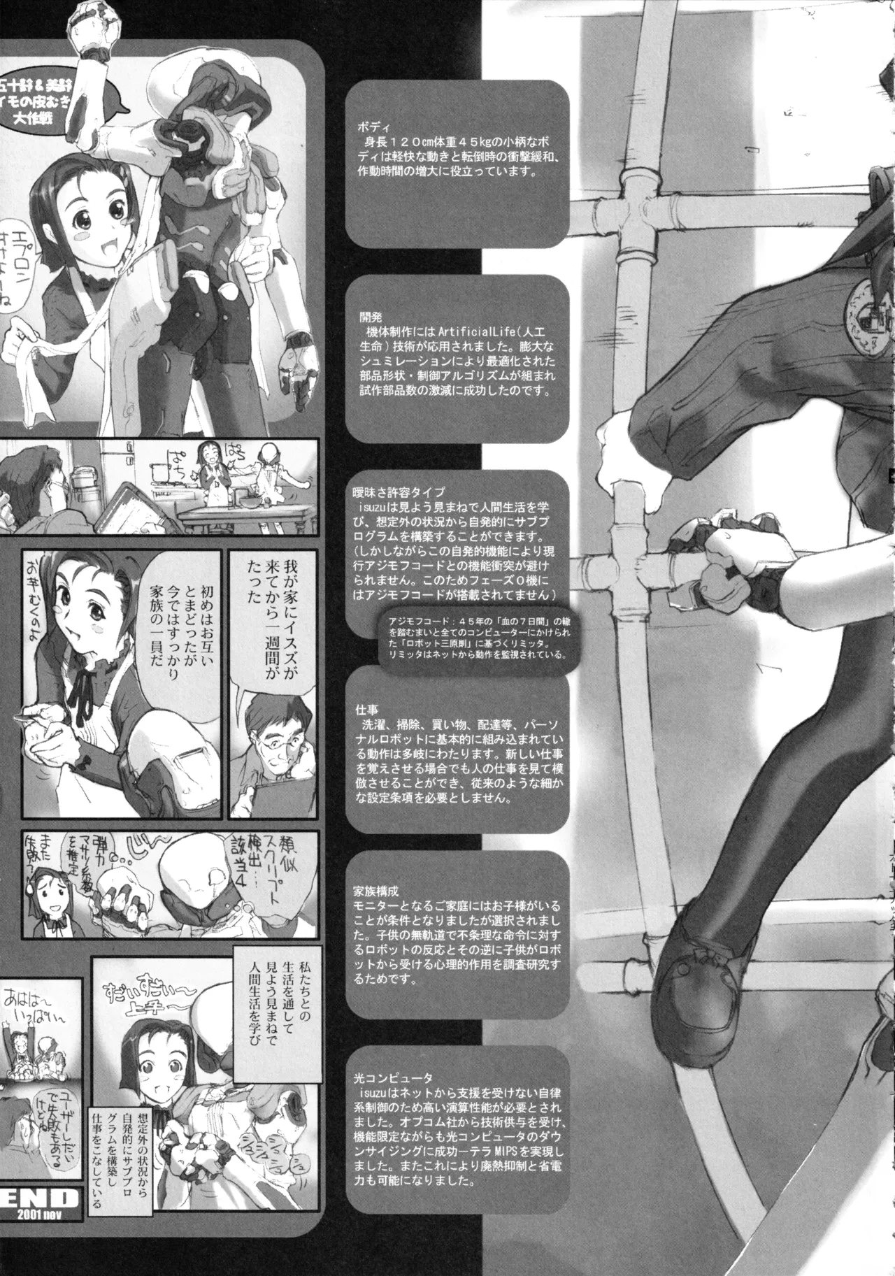 オトナニナッタラ - page18