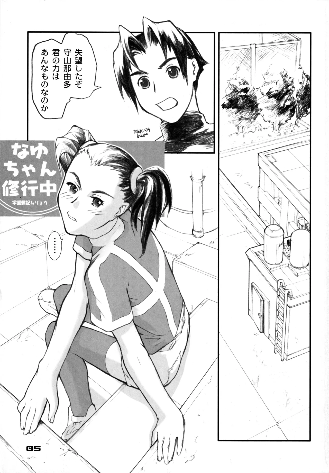 オトナニナッタラ - page4