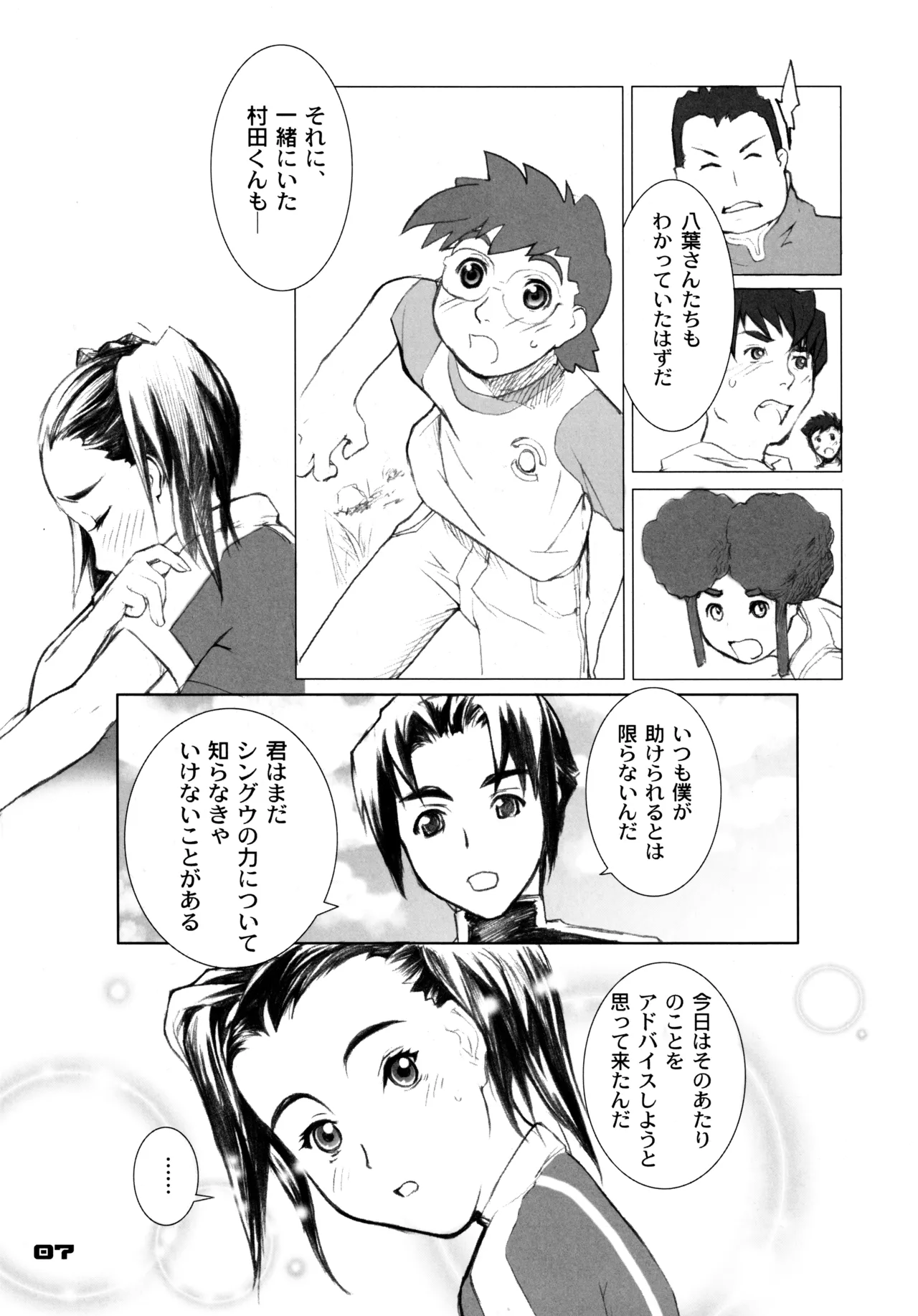 オトナニナッタラ - page6