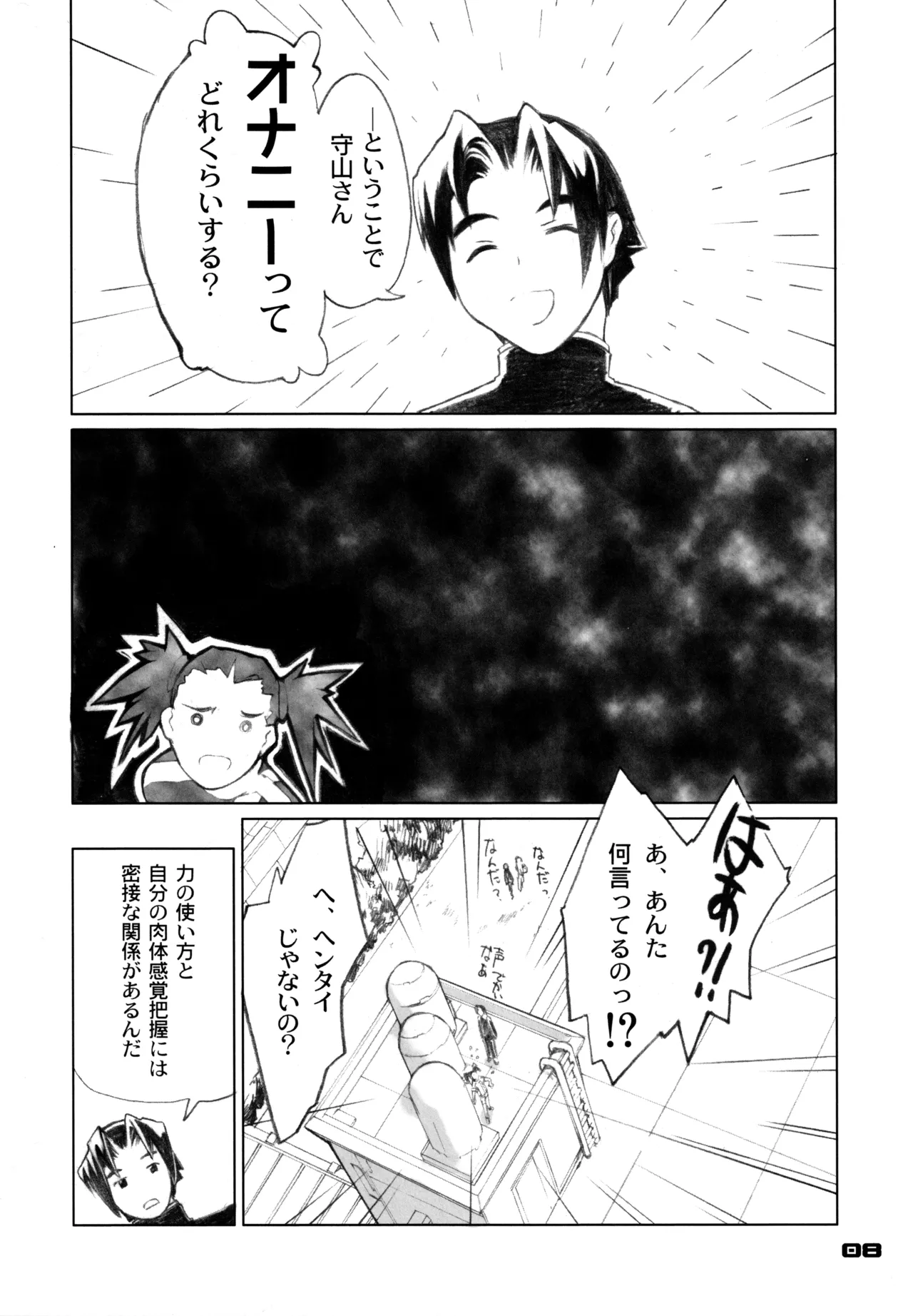 オトナニナッタラ - page7