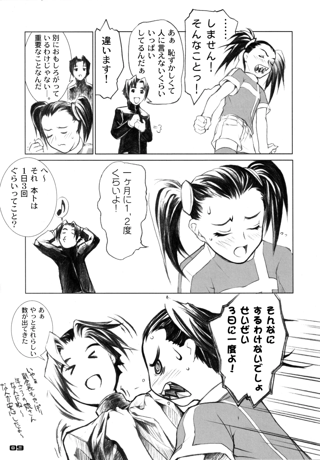 オトナニナッタラ - page8