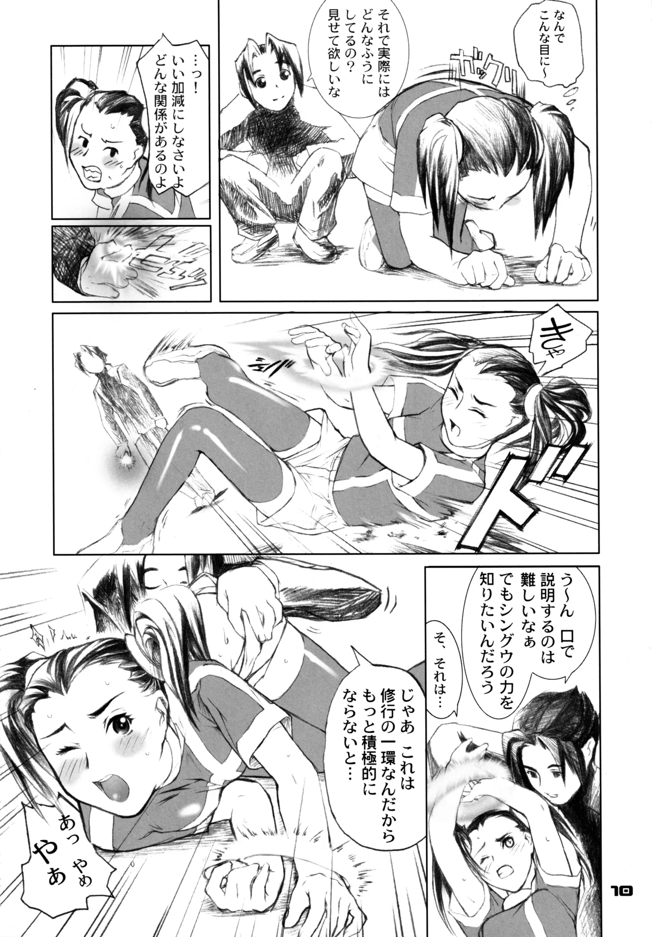 オトナニナッタラ - page9