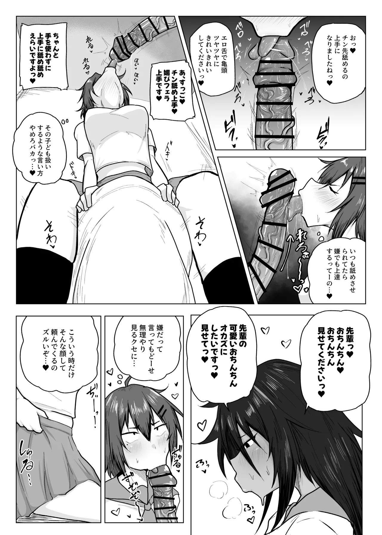 でっかい後輩とちっちゃい先輩 - page10