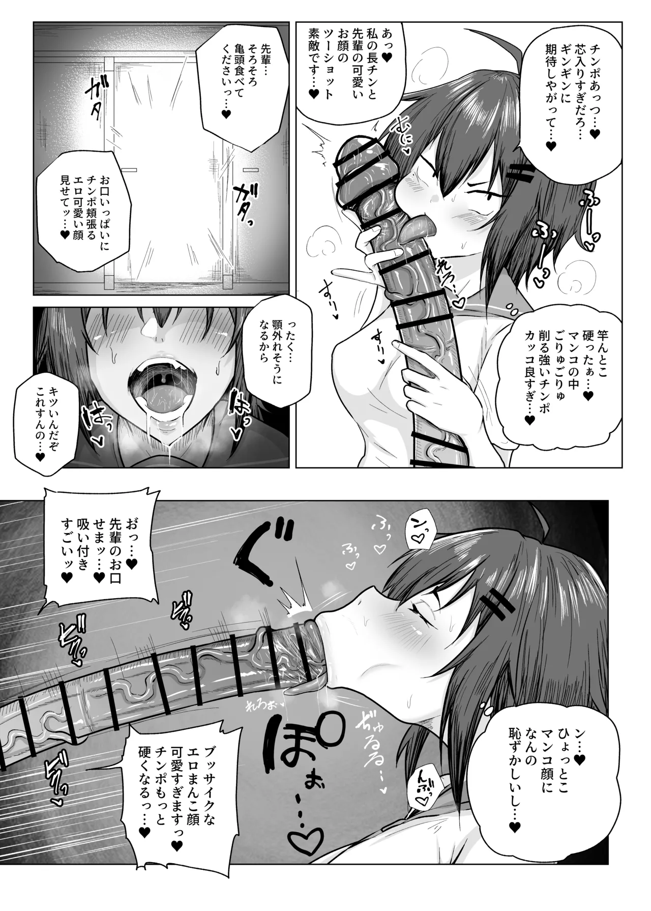 でっかい後輩とちっちゃい先輩 - page12